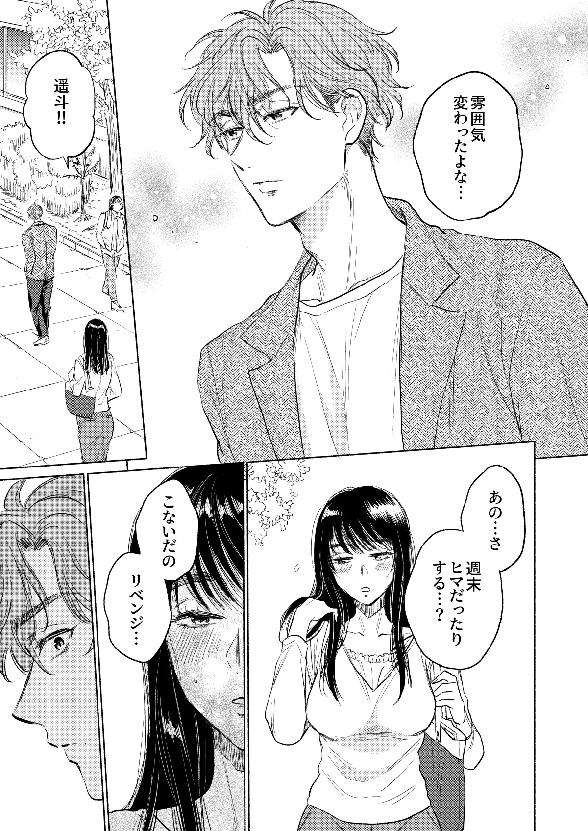 うしろからまえから Page.56