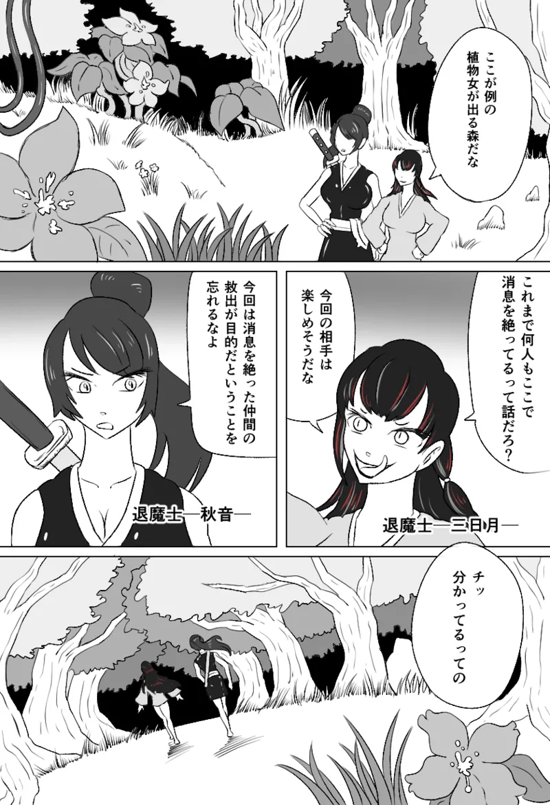 くすぐり花の怪 Page.2