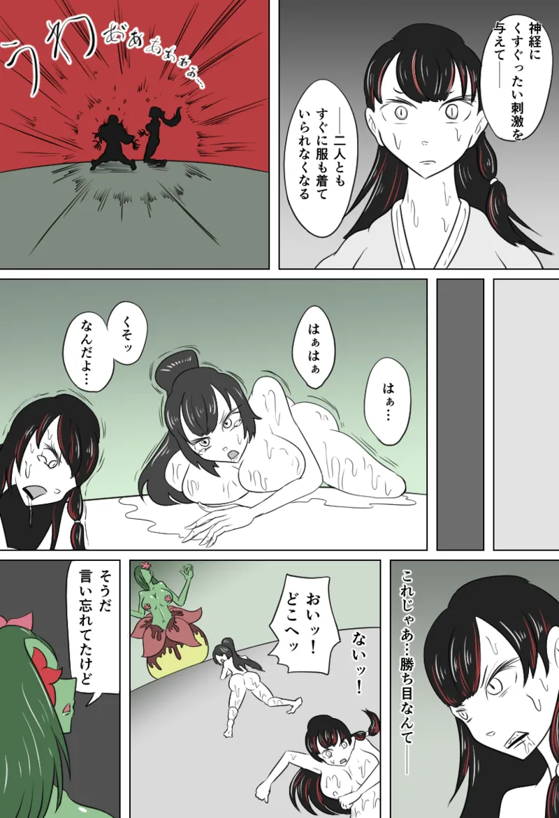 くすぐり花の怪 Page.7