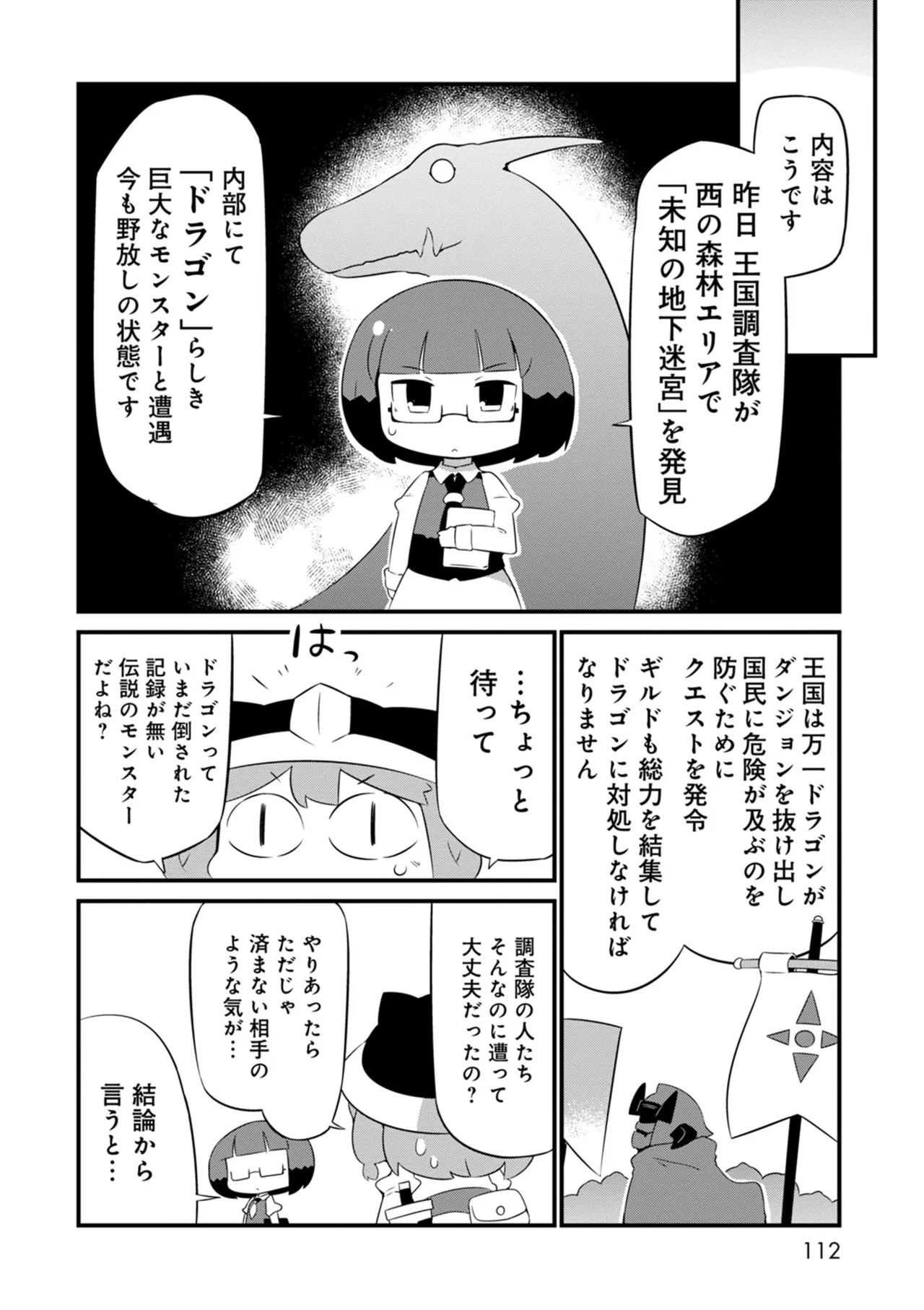 ダンジョンでお花摘みなんか許しません！Vol 1-6 Page.112