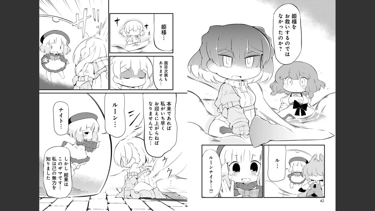 ダンジョンでお花摘みなんか許しません！Vol 1-6 Page.445