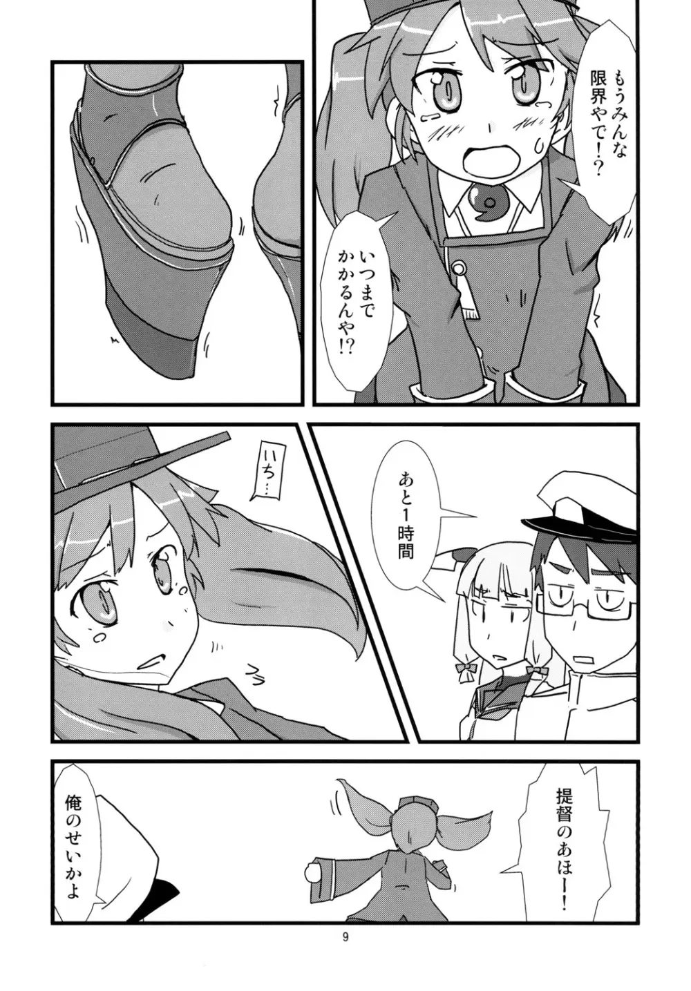 尿意少女16-叢雲がおもらしするだけの本 Page.11