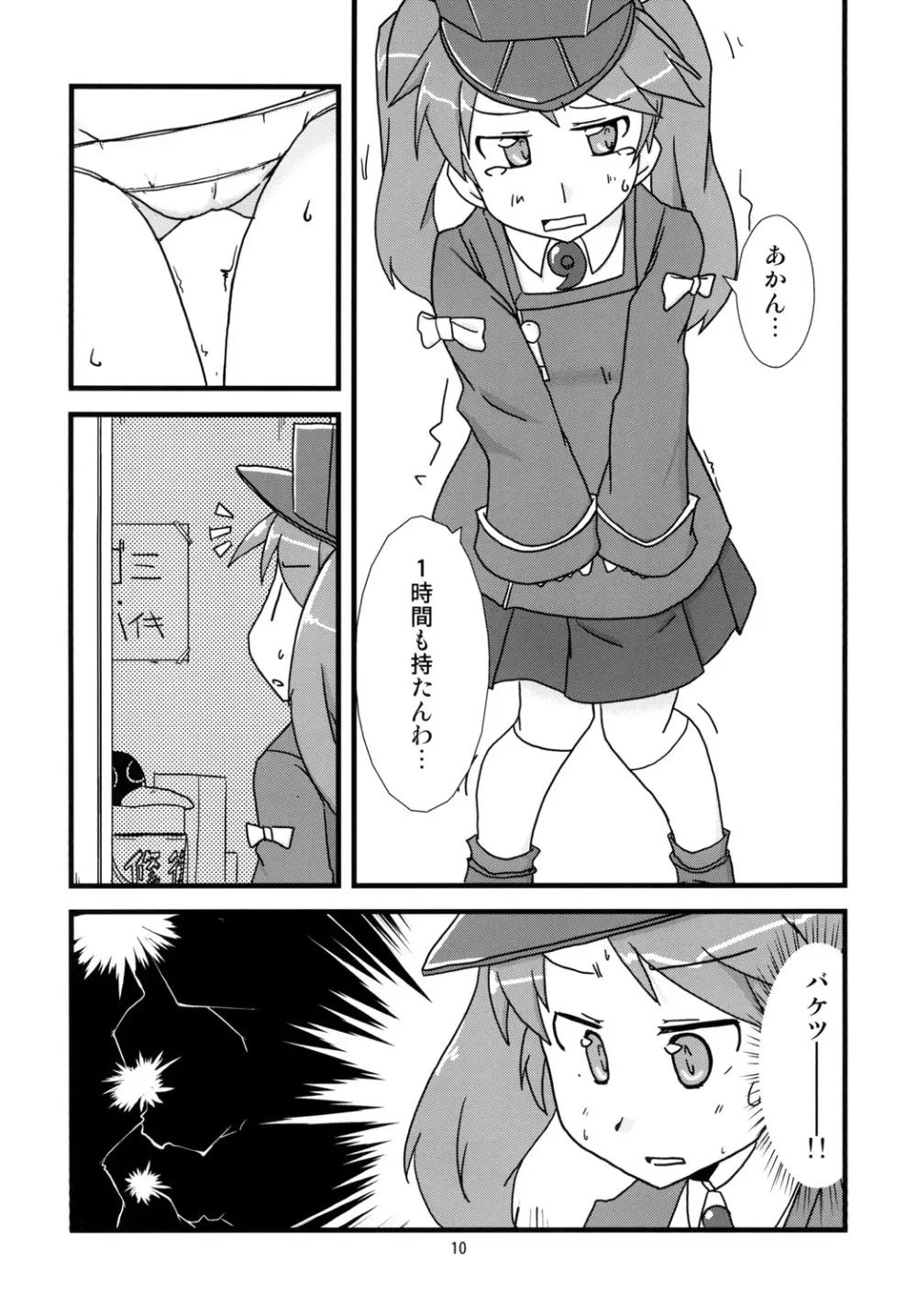 尿意少女16-叢雲がおもらしするだけの本 Page.12