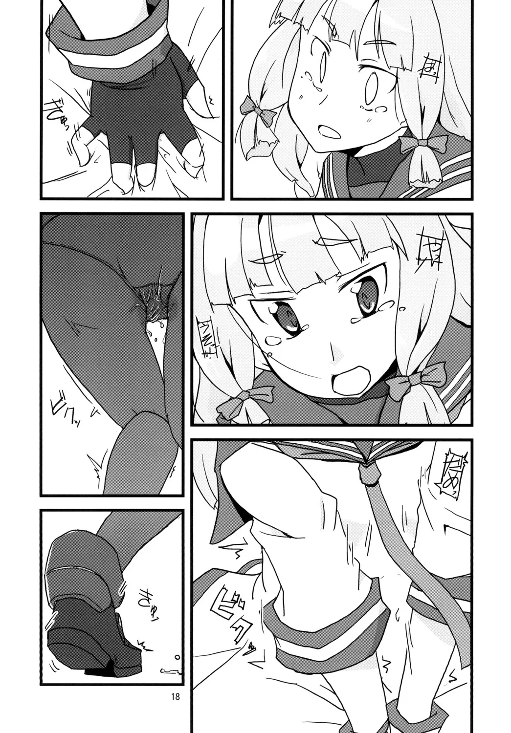 尿意少女16-叢雲がおもらしするだけの本 Page.20