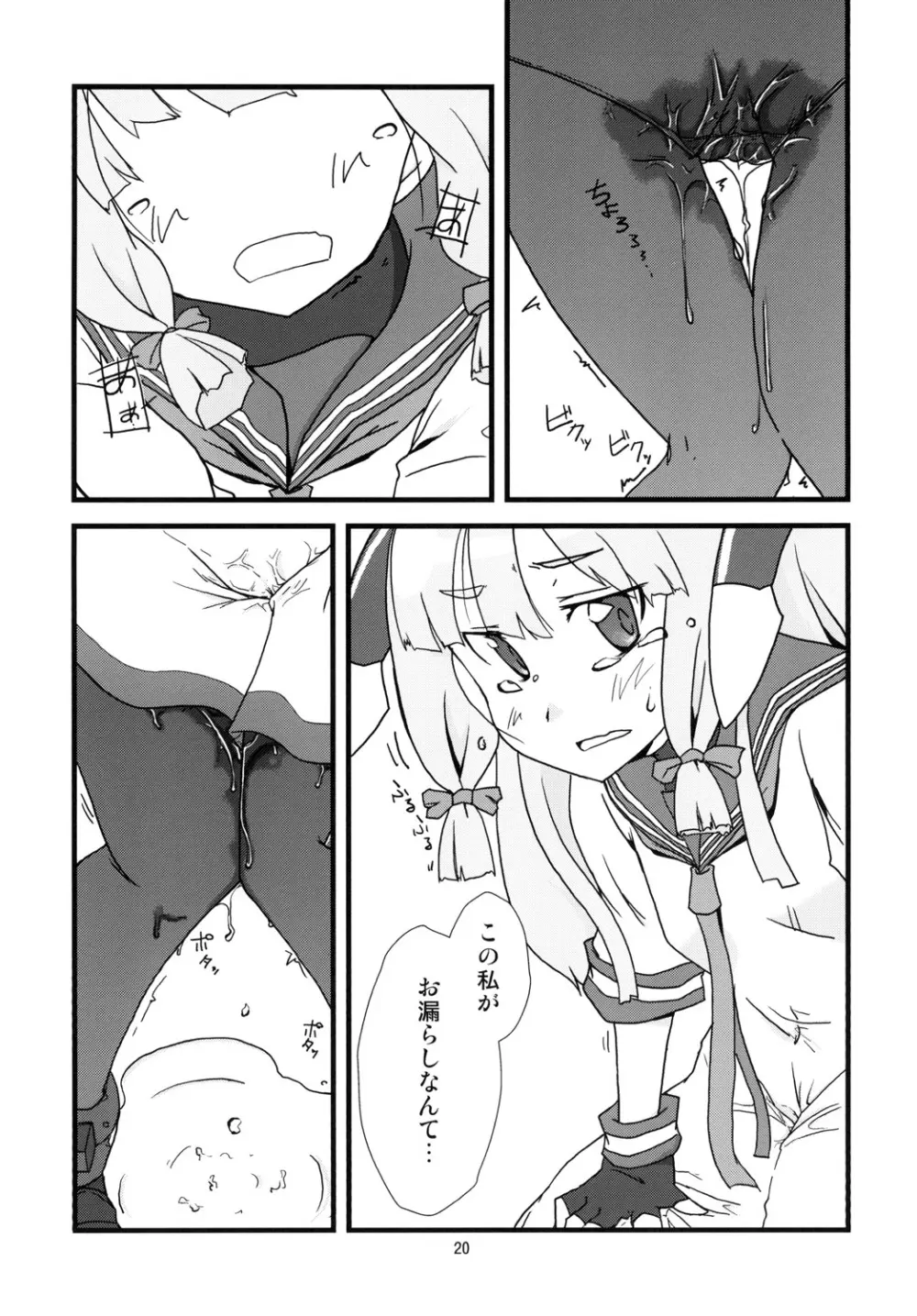 尿意少女16-叢雲がおもらしするだけの本 Page.22