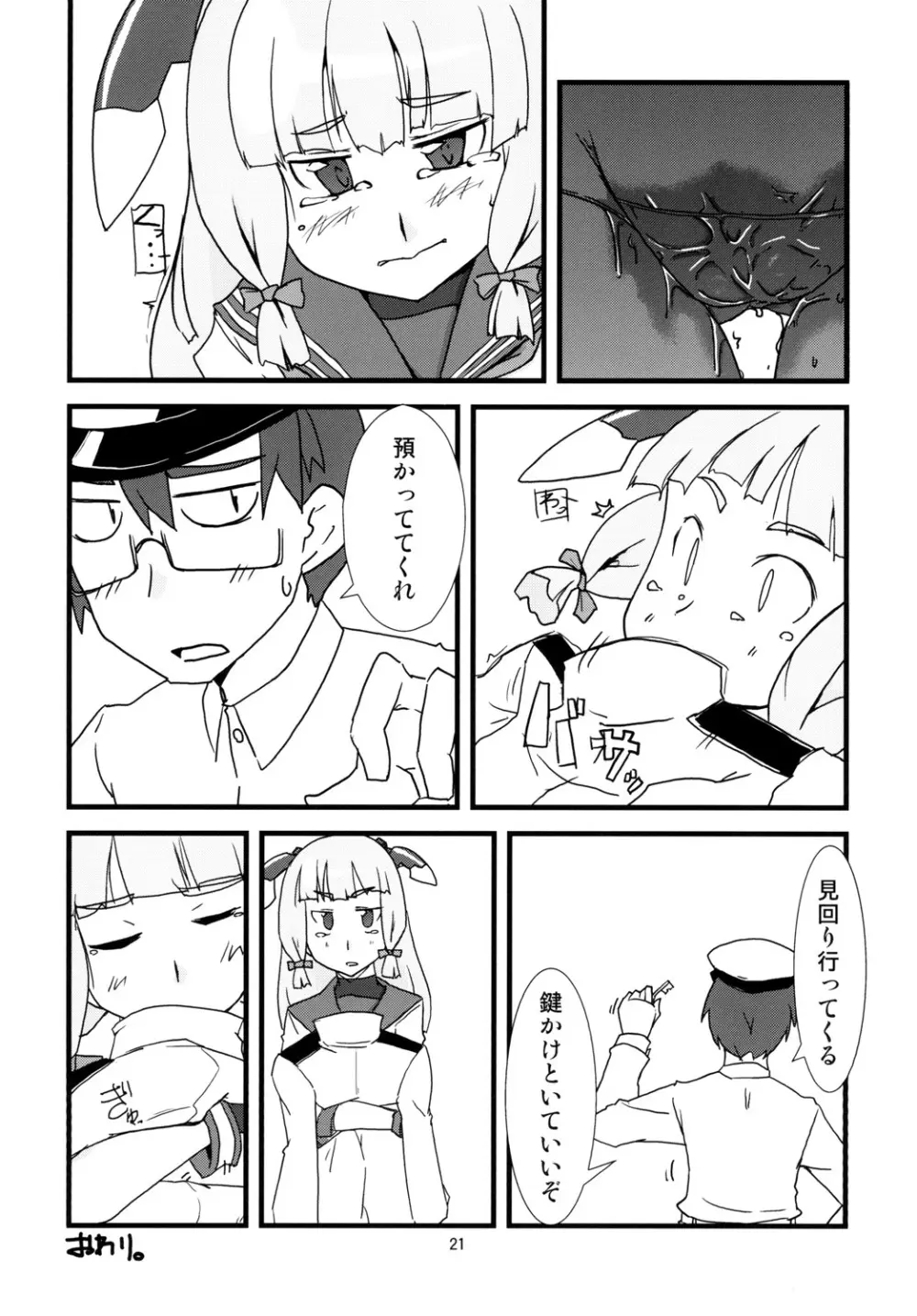 尿意少女16-叢雲がおもらしするだけの本 Page.23