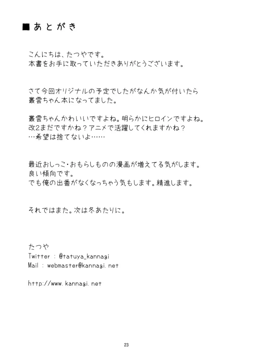 尿意少女16-叢雲がおもらしするだけの本 Page.25