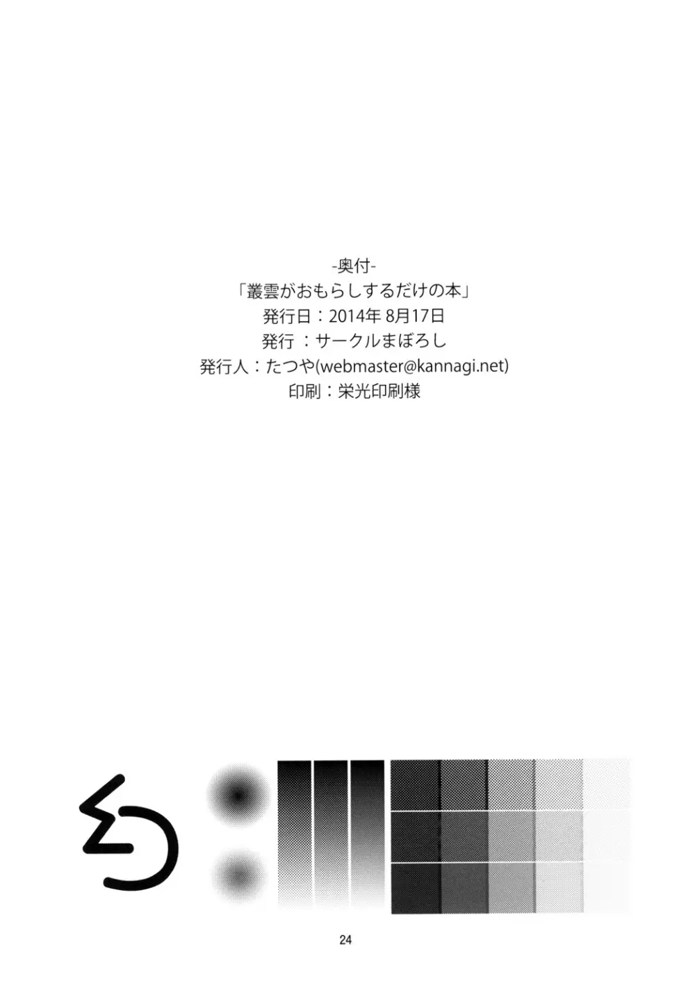 尿意少女16-叢雲がおもらしするだけの本 Page.26