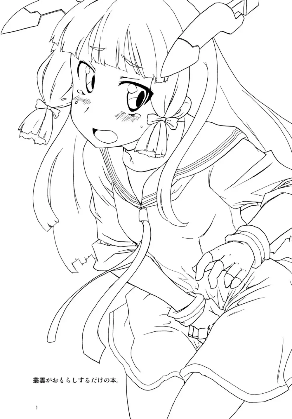 尿意少女16-叢雲がおもらしするだけの本 Page.3