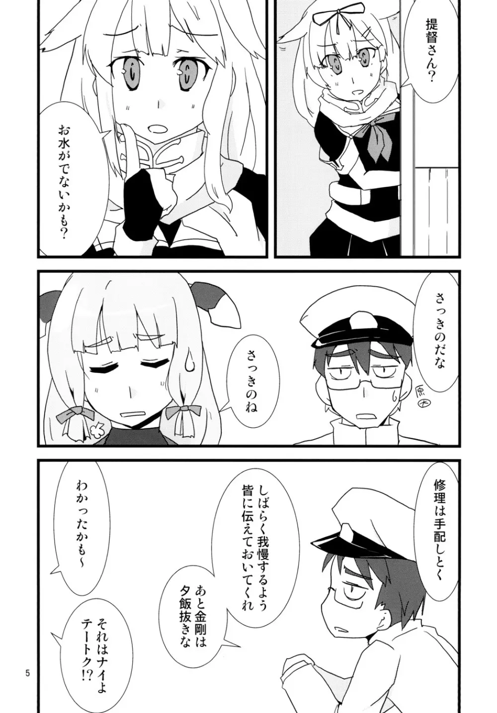 尿意少女16-叢雲がおもらしするだけの本 Page.7