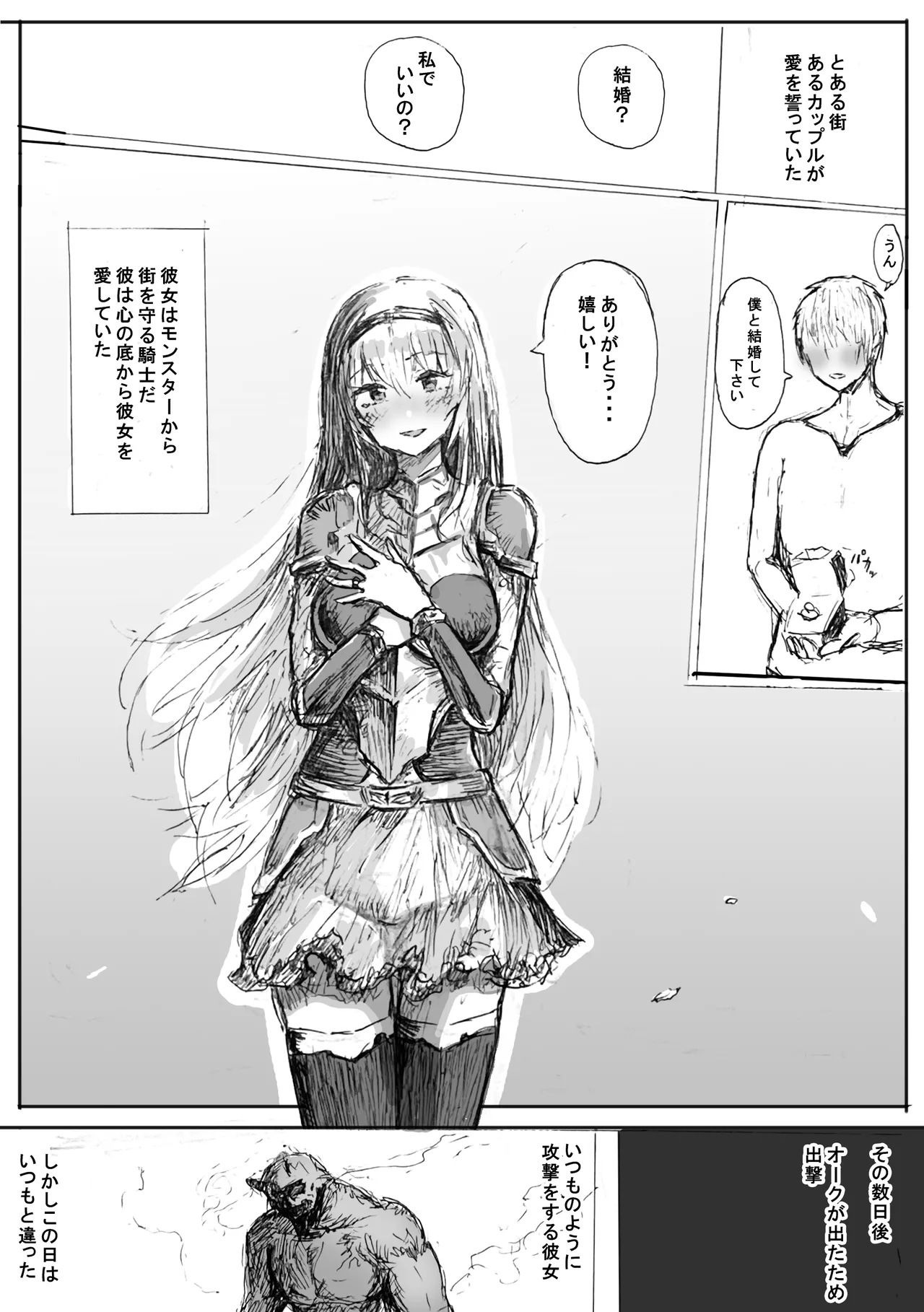 愛する女性をオークに奪われた話 Page.11