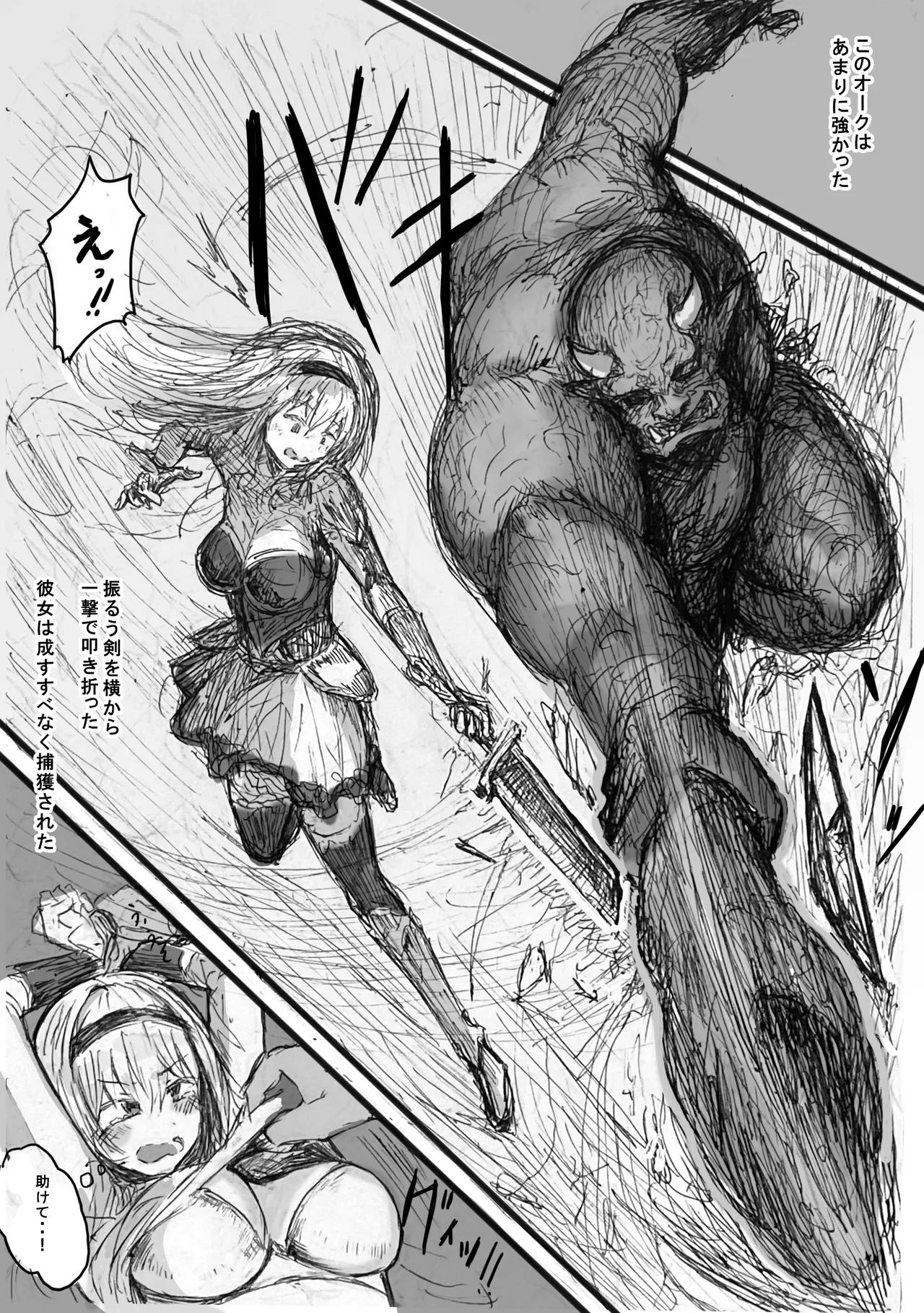 愛する女性をオークに奪われた話 Page.12