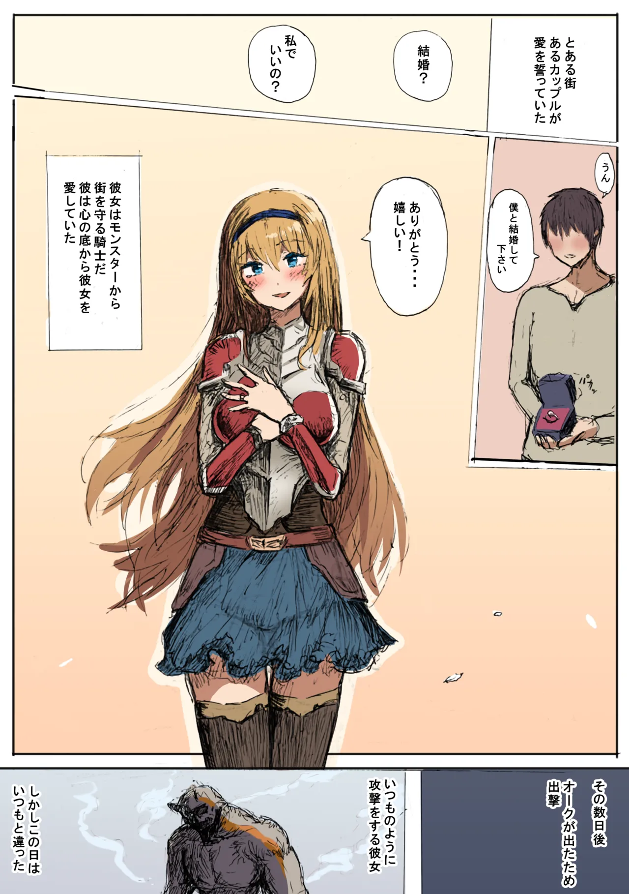 愛する女性をオークに奪われた話 Page.2