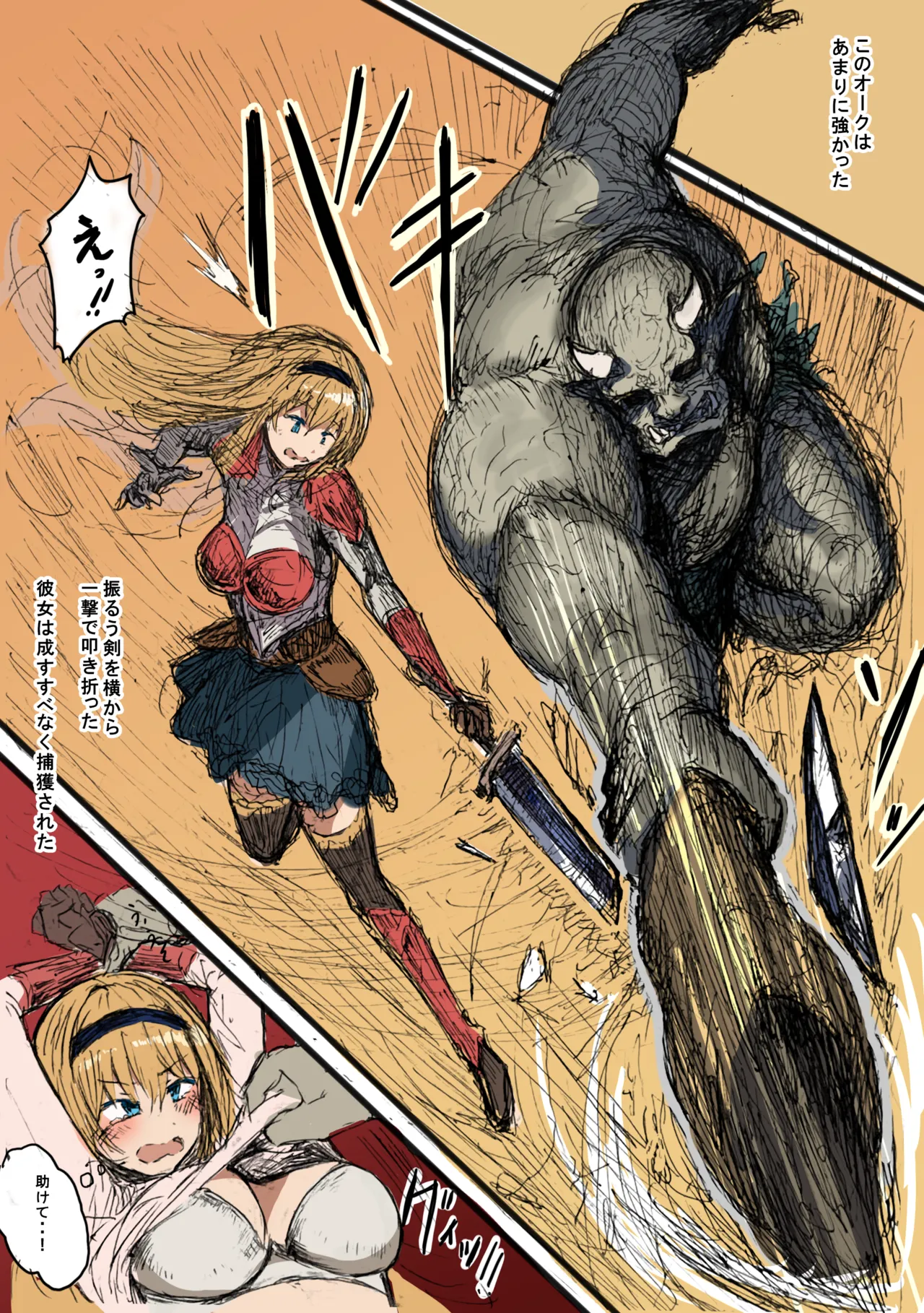 愛する女性をオークに奪われた話 Page.3