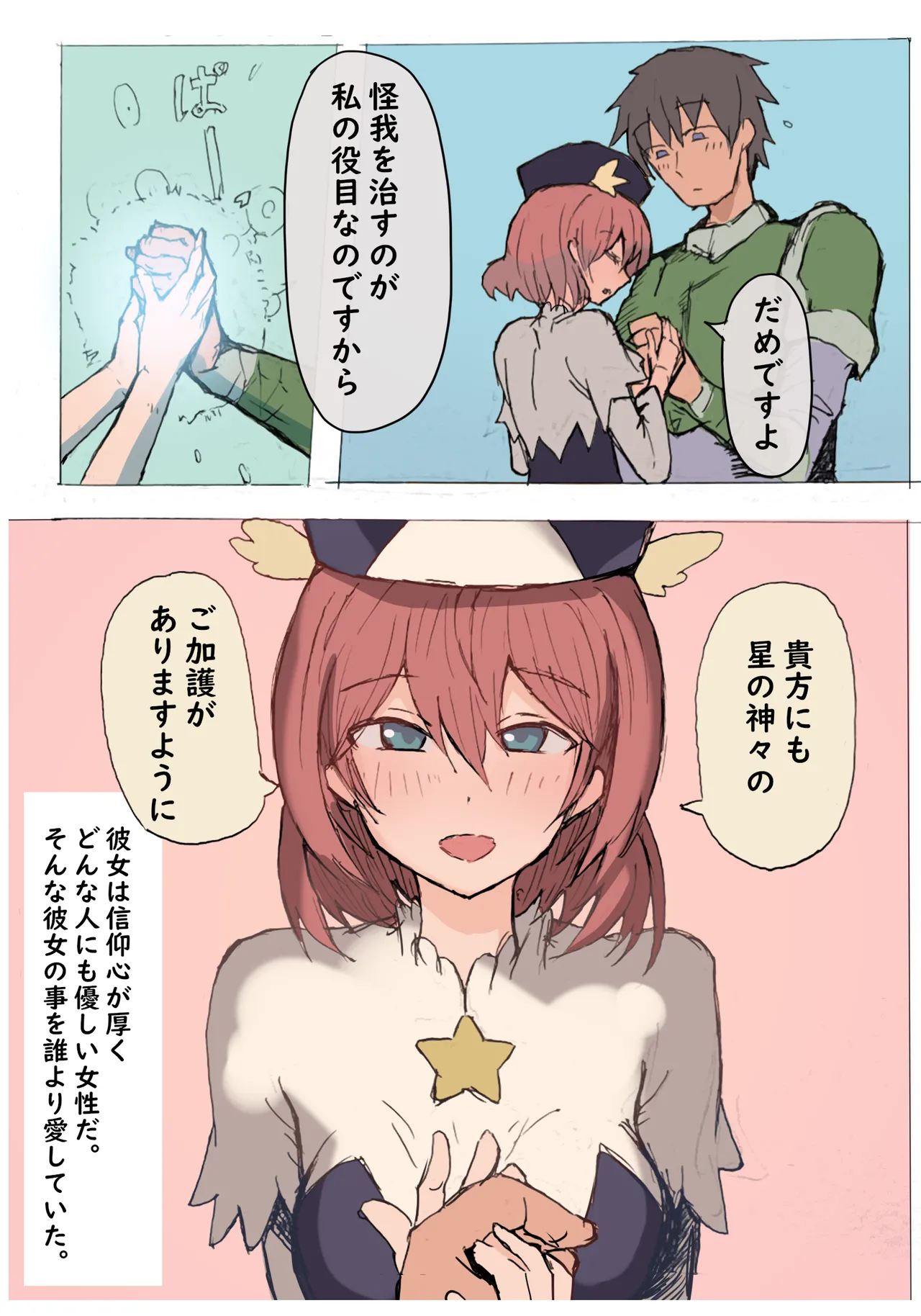 この日オークに寝取られた彼女が目の前で赤ちゃんを産んだ Page.3