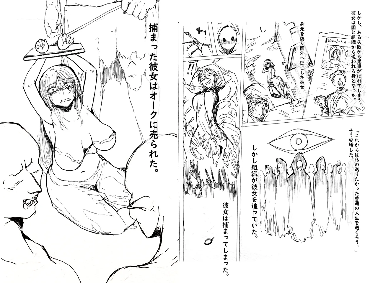 オークの赤ちゃんなんか孕みたくないわ！ Page.3