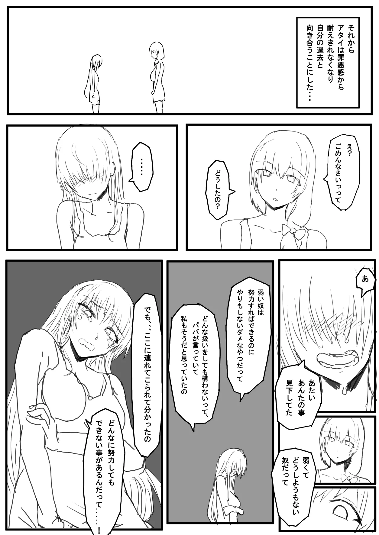 オークの国へ行ったら馬鹿にしていた幼馴染と立場が逆転した話 Page.19