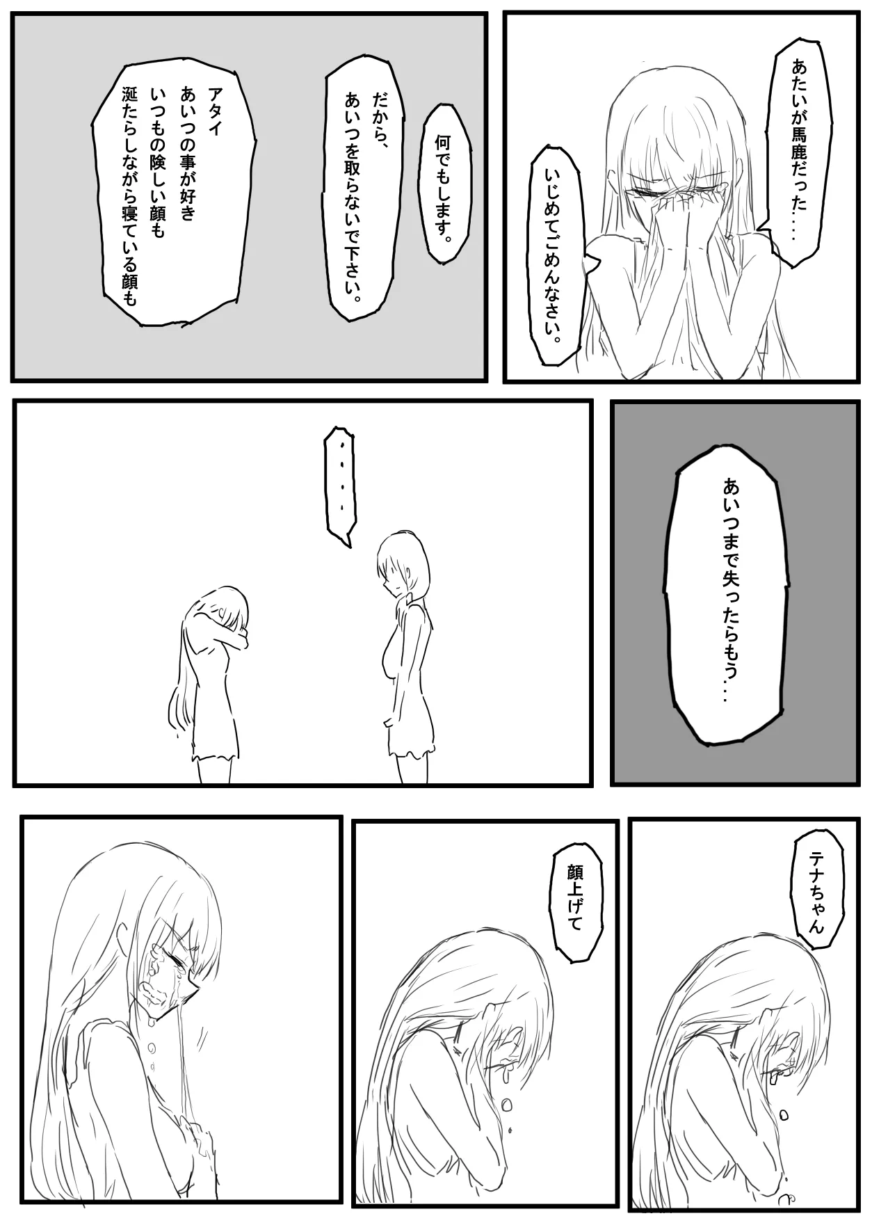 オークの国へ行ったら馬鹿にしていた幼馴染と立場が逆転した話 Page.20