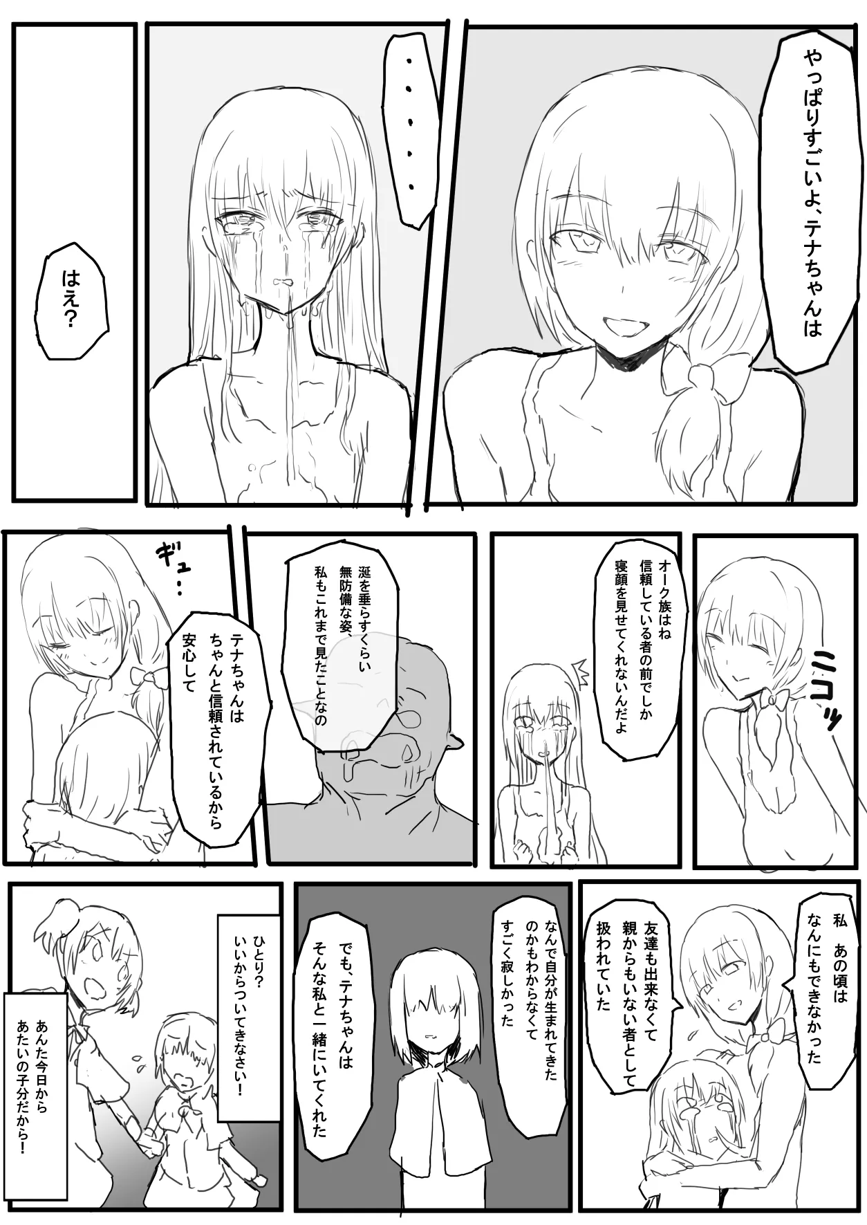 オークの国へ行ったら馬鹿にしていた幼馴染と立場が逆転した話 Page.21