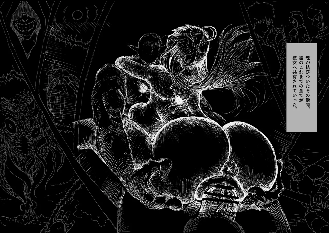 オークの結婚式 Page.17