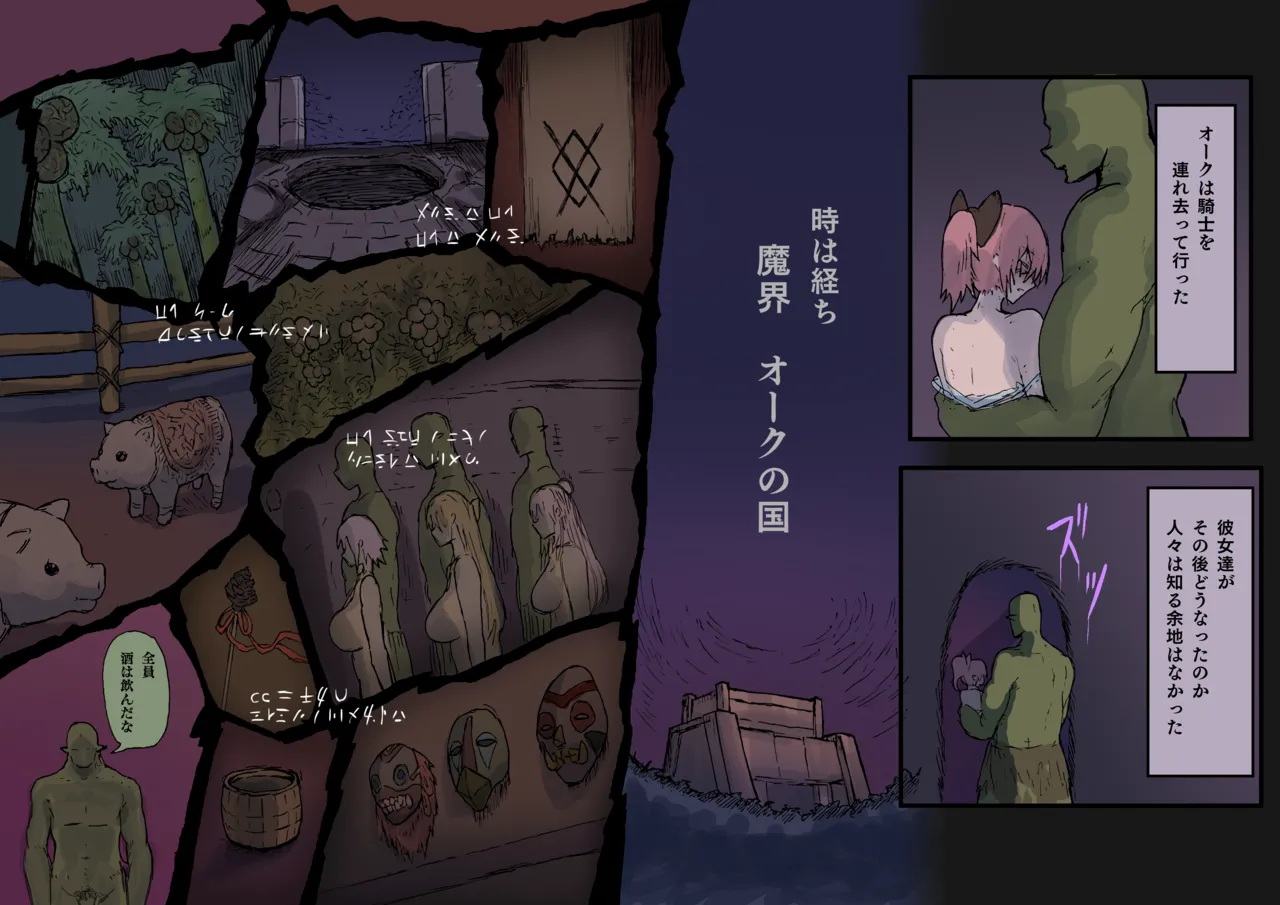 オークの結婚式 Page.8