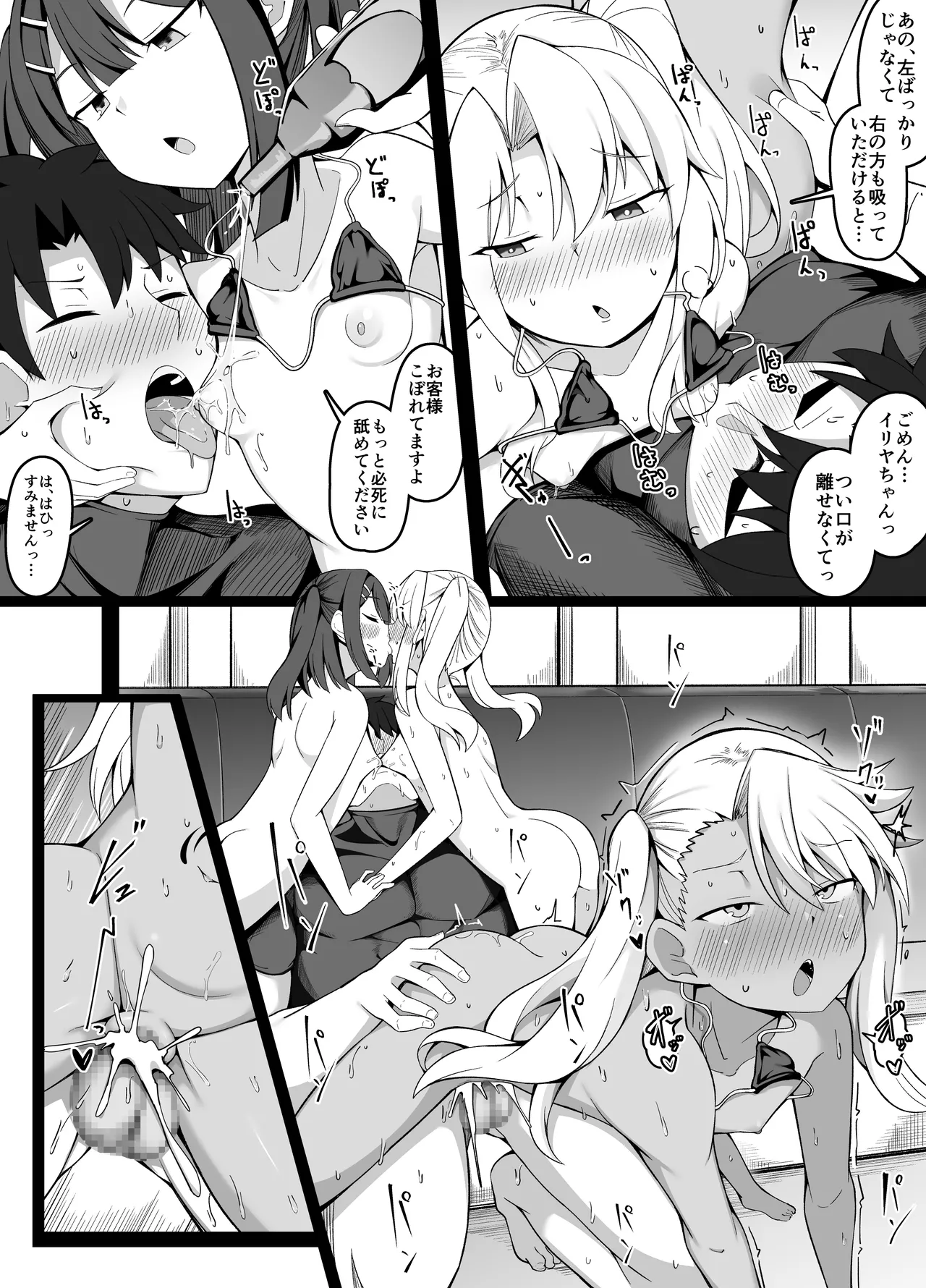 初めておっぱいパブに行くLV1初心者DTマスター🔰 Page.7