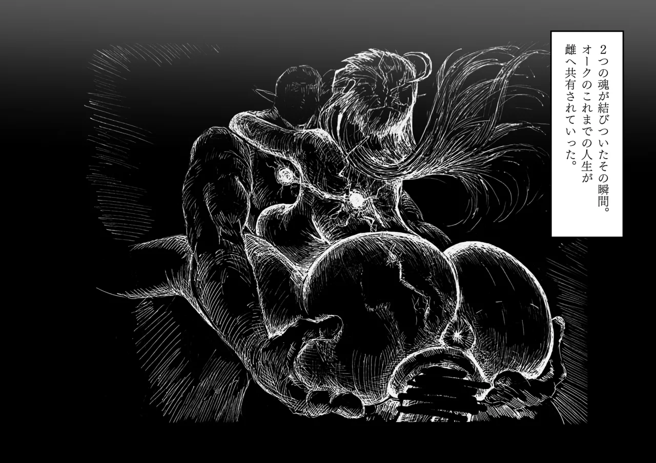 オークの結婚式 Page.102