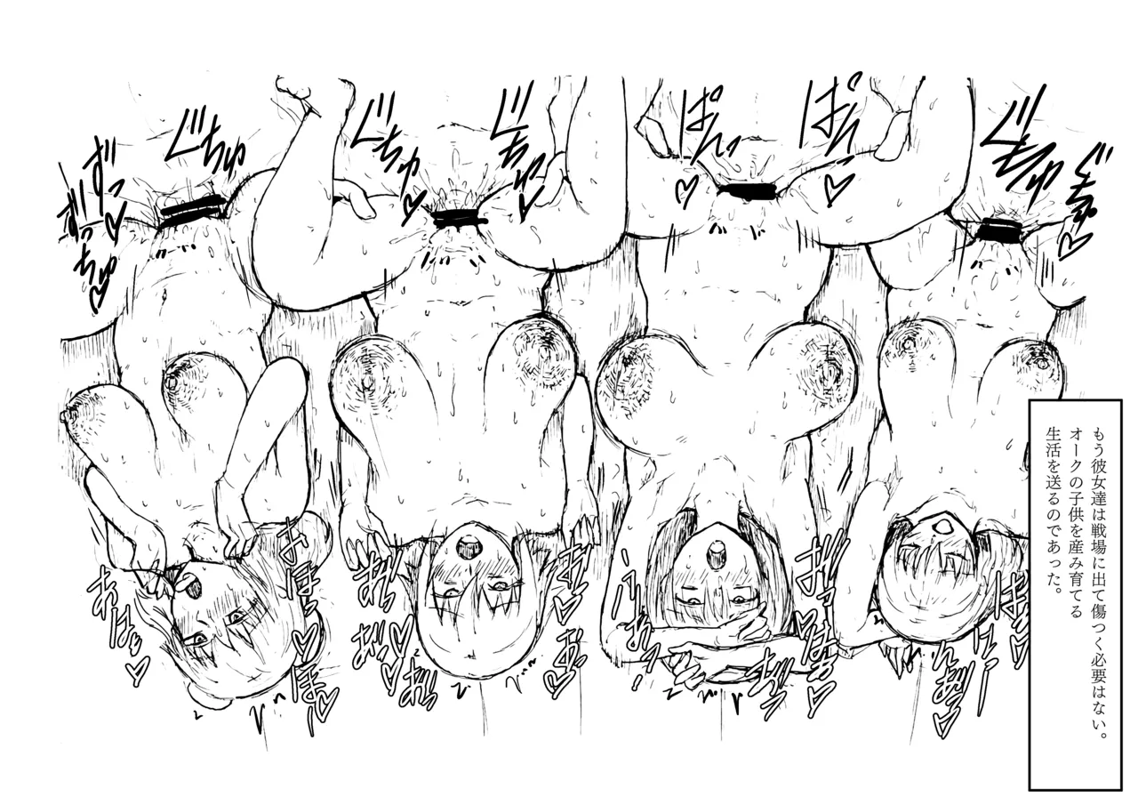 オークの結婚式 Page.105