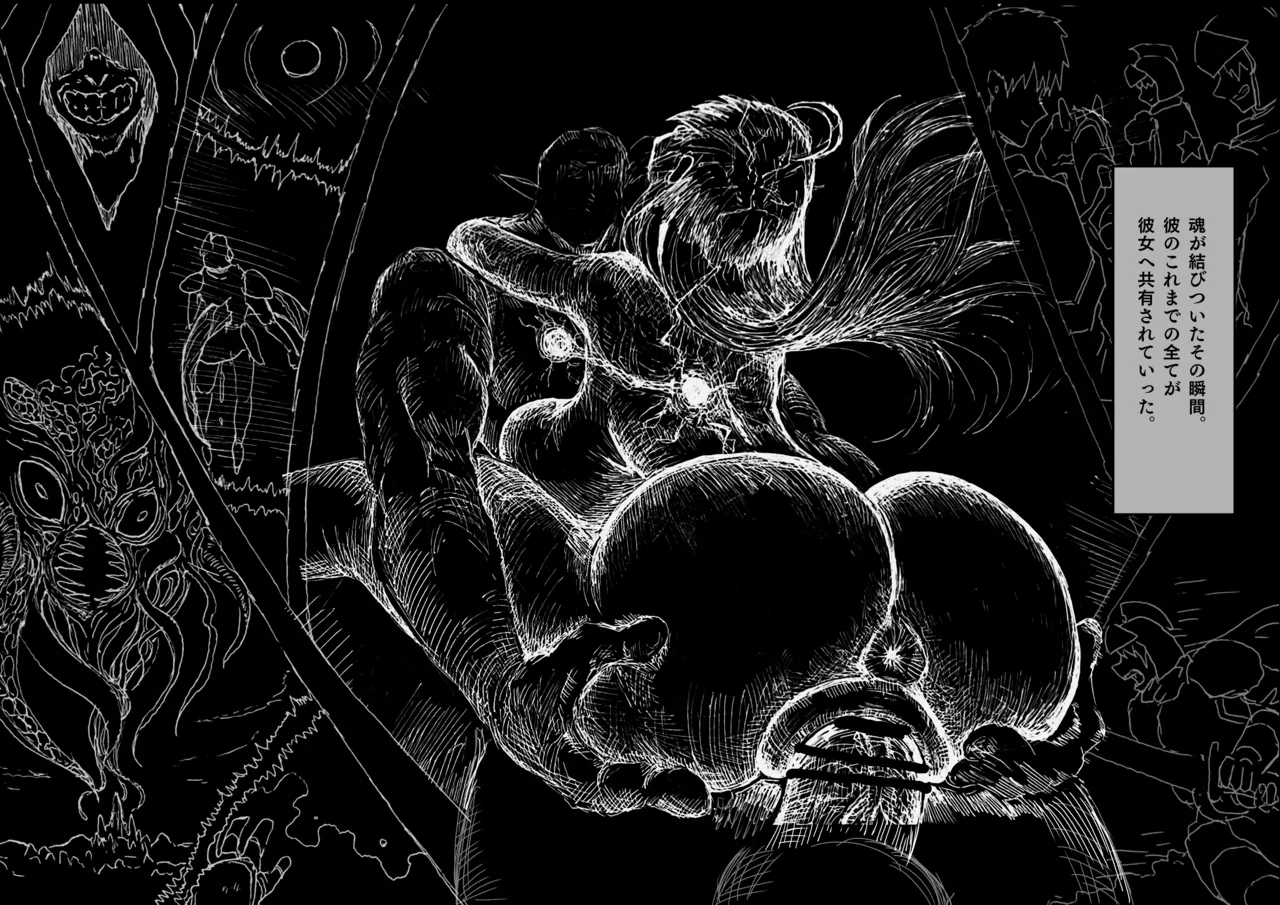 オークの結婚式 Page.18