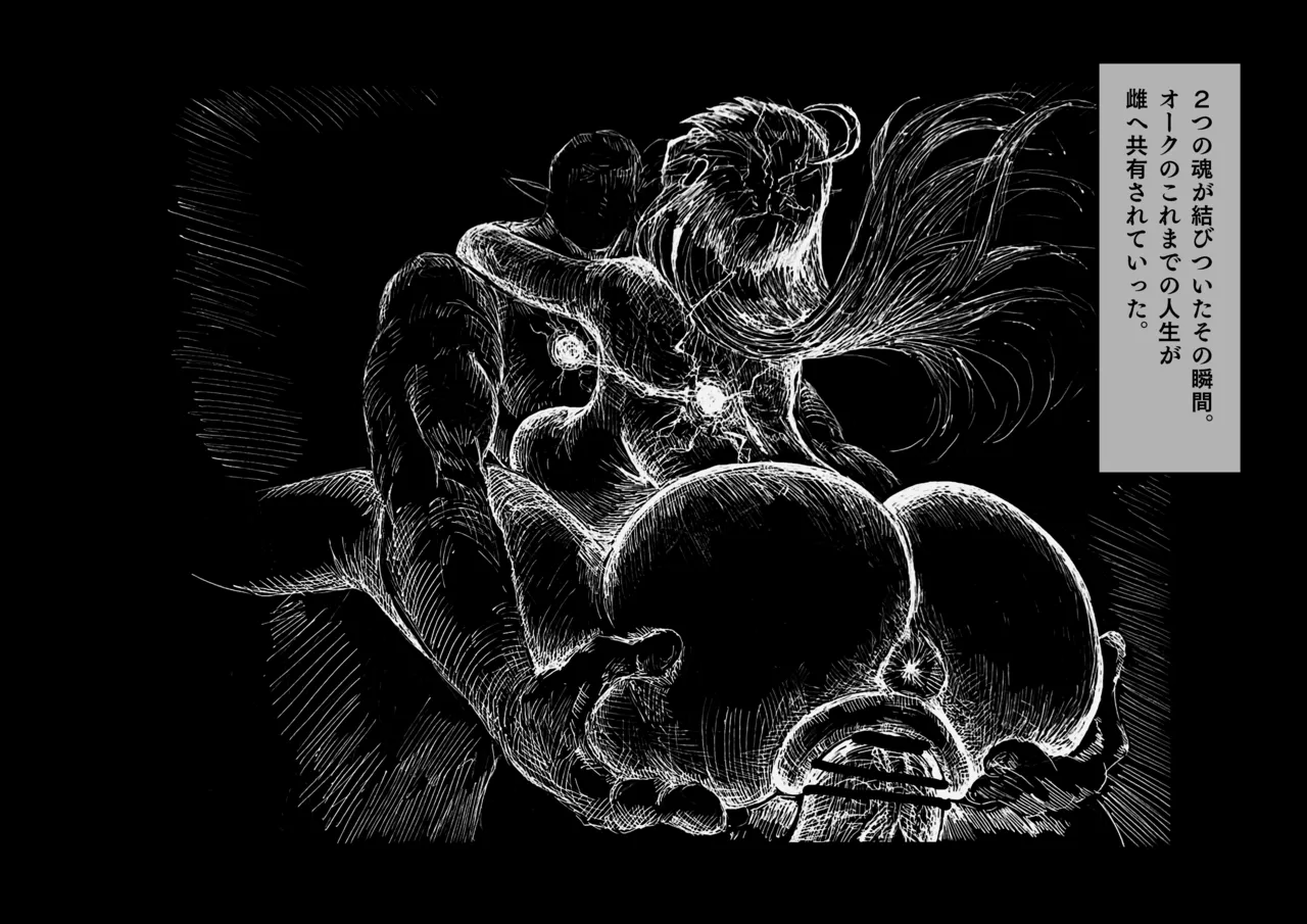 オークの結婚式 Page.74