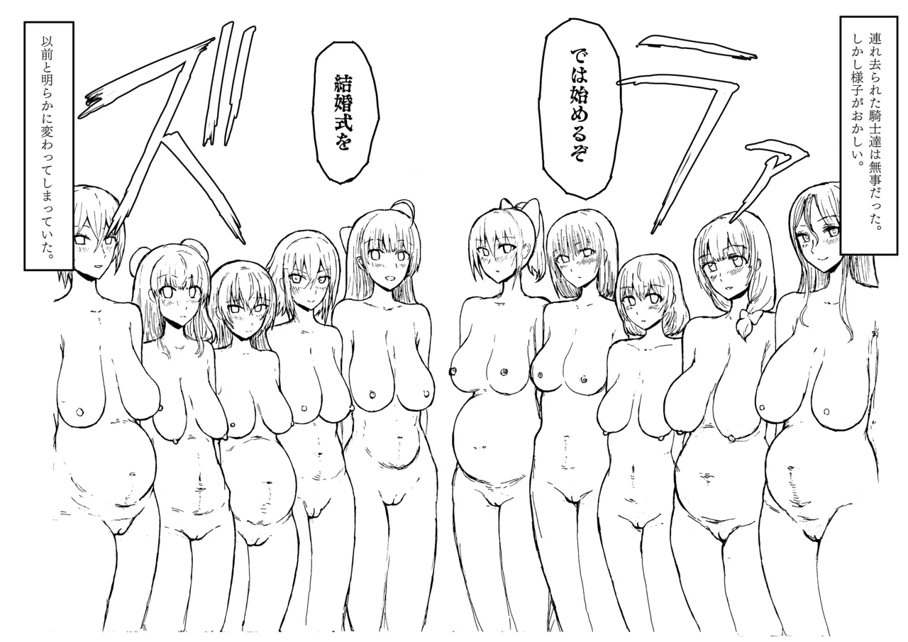 オークの結婚式 Page.94