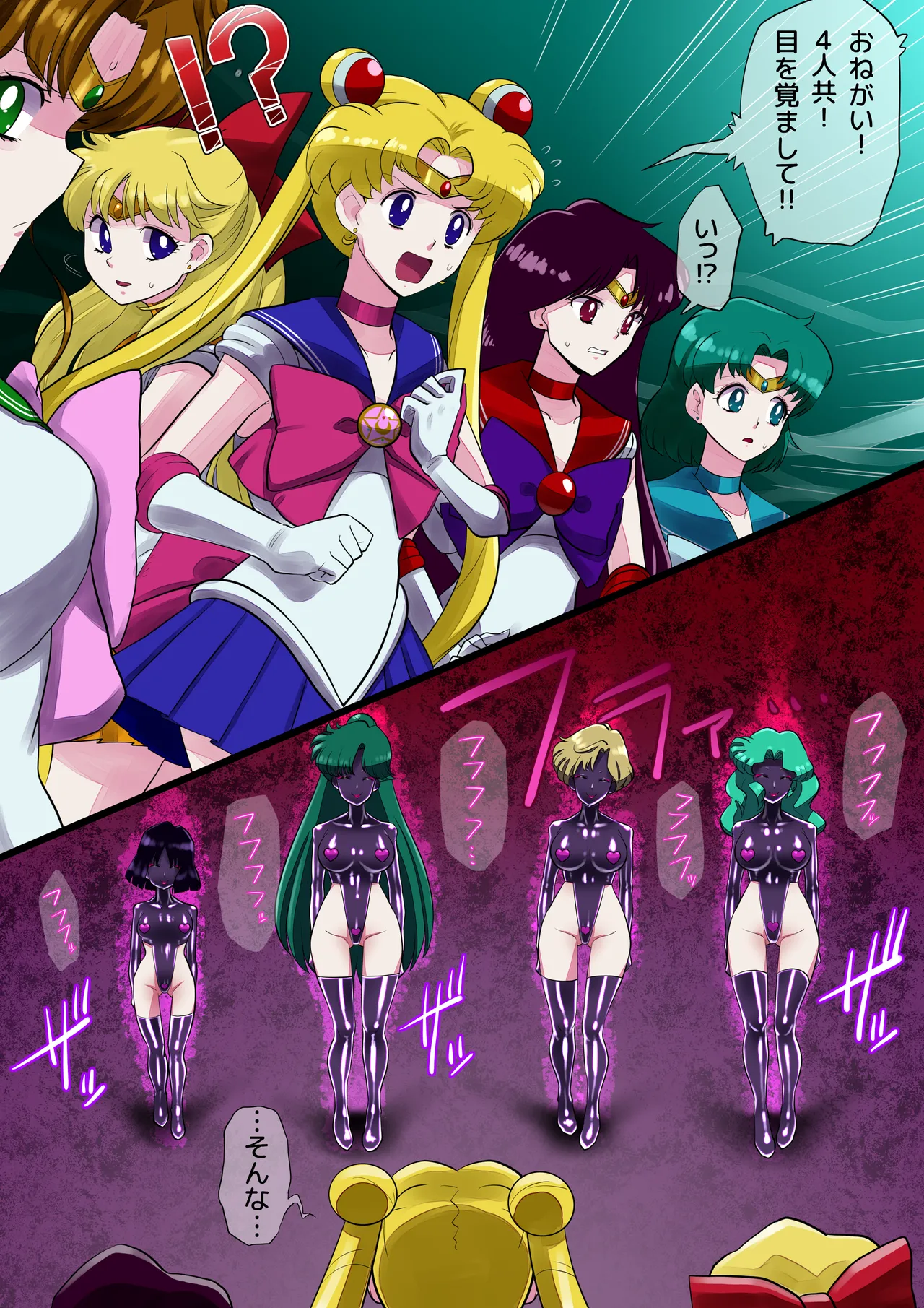 魔装ラバーセーラー戦士