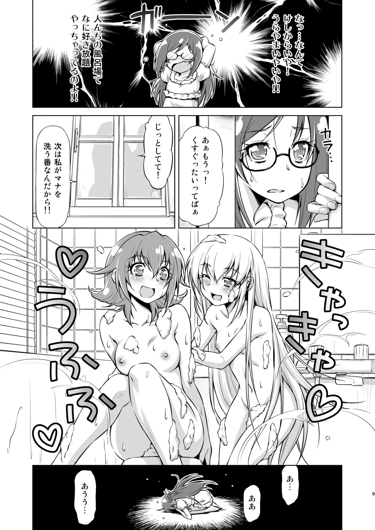 Otomari Pajama Page.8