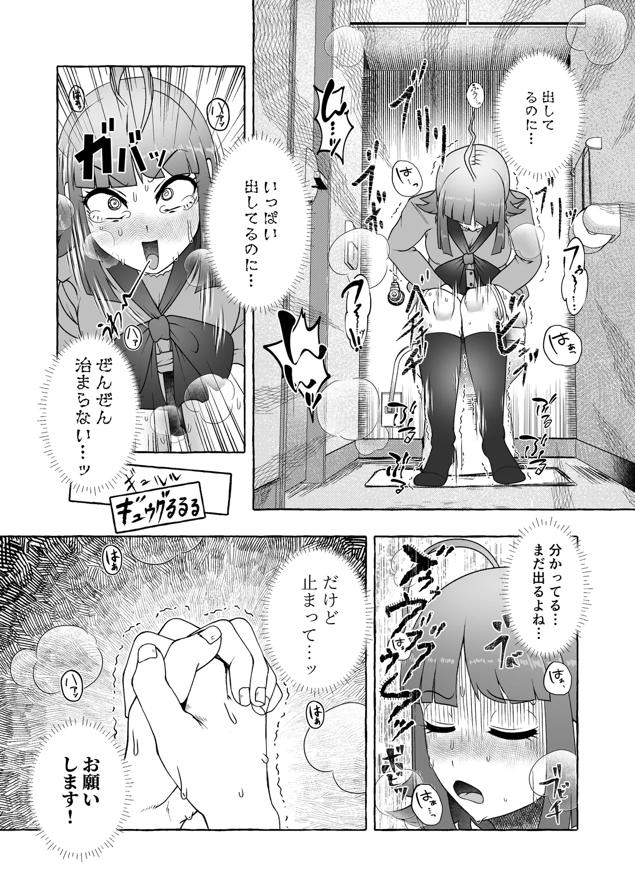 桜ノ宮ひまりは一週間後にうんち漏らす Page.13