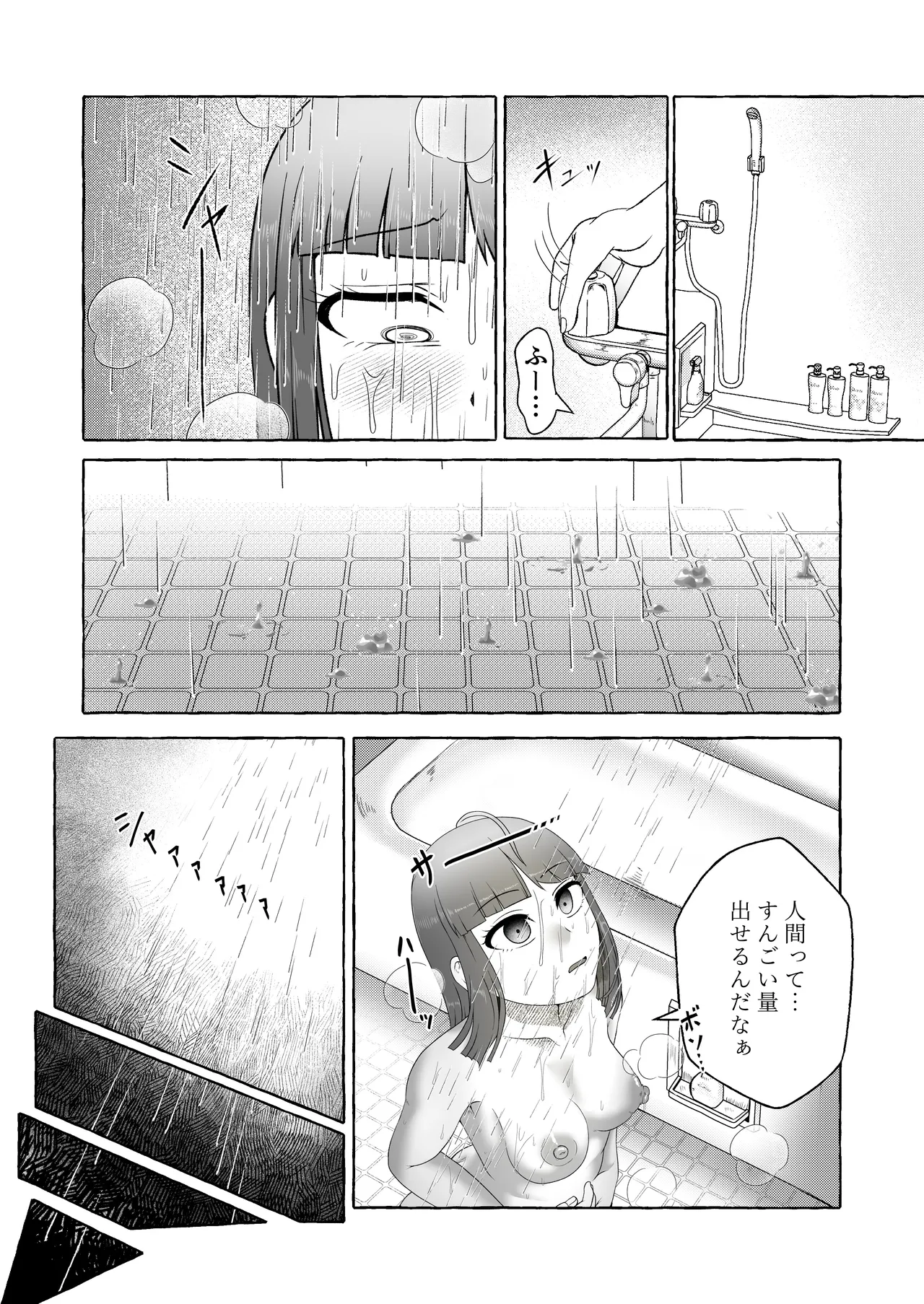 桜ノ宮ひまりは一週間後にうんち漏らす Page.23
