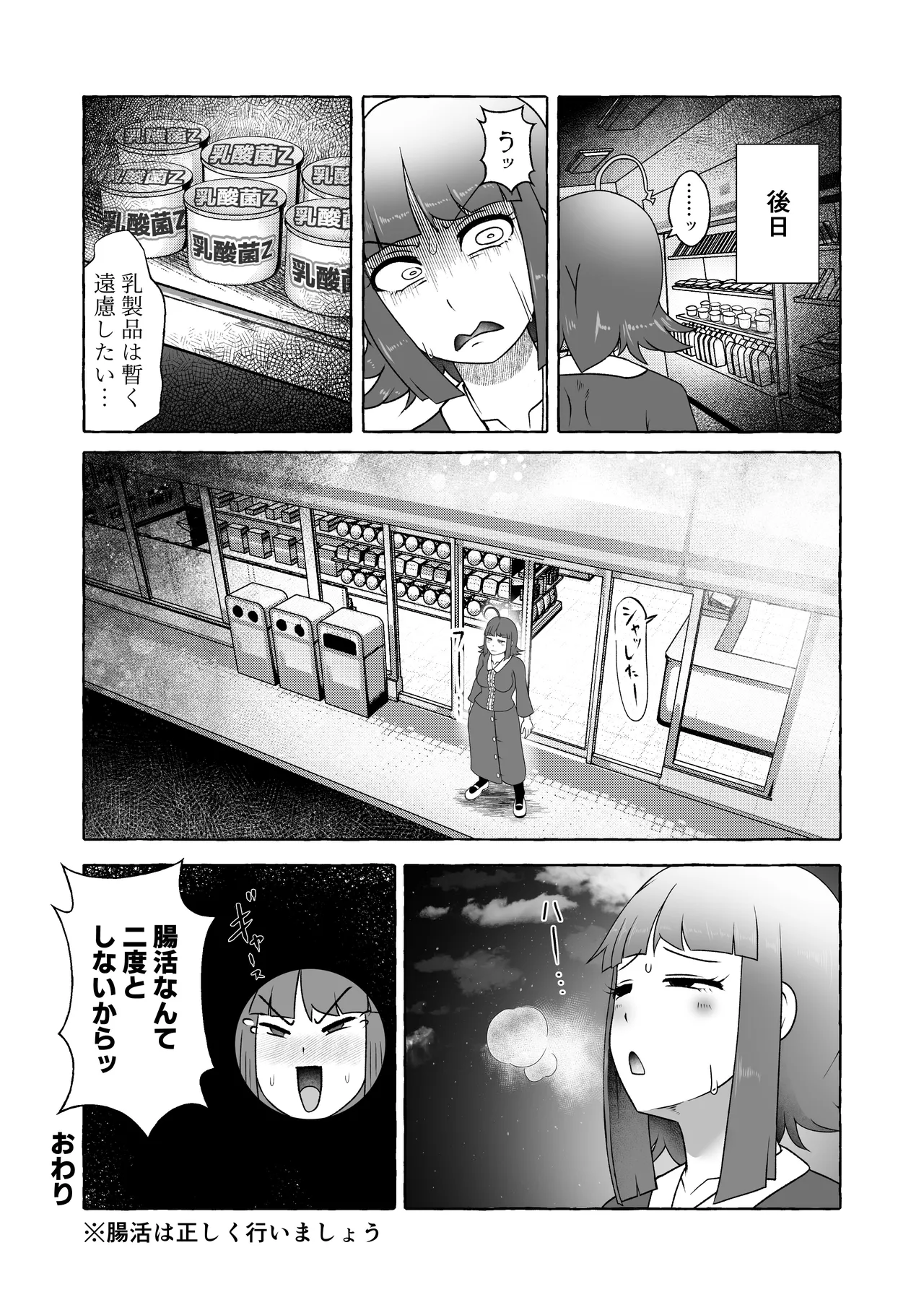 桜ノ宮ひまりは一週間後にうんち漏らす Page.24
