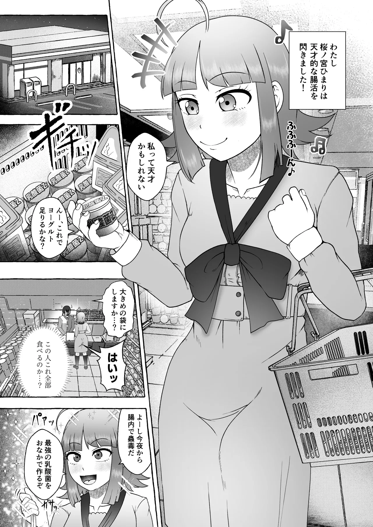 桜ノ宮ひまりは一週間後にうんち漏らす Page.3