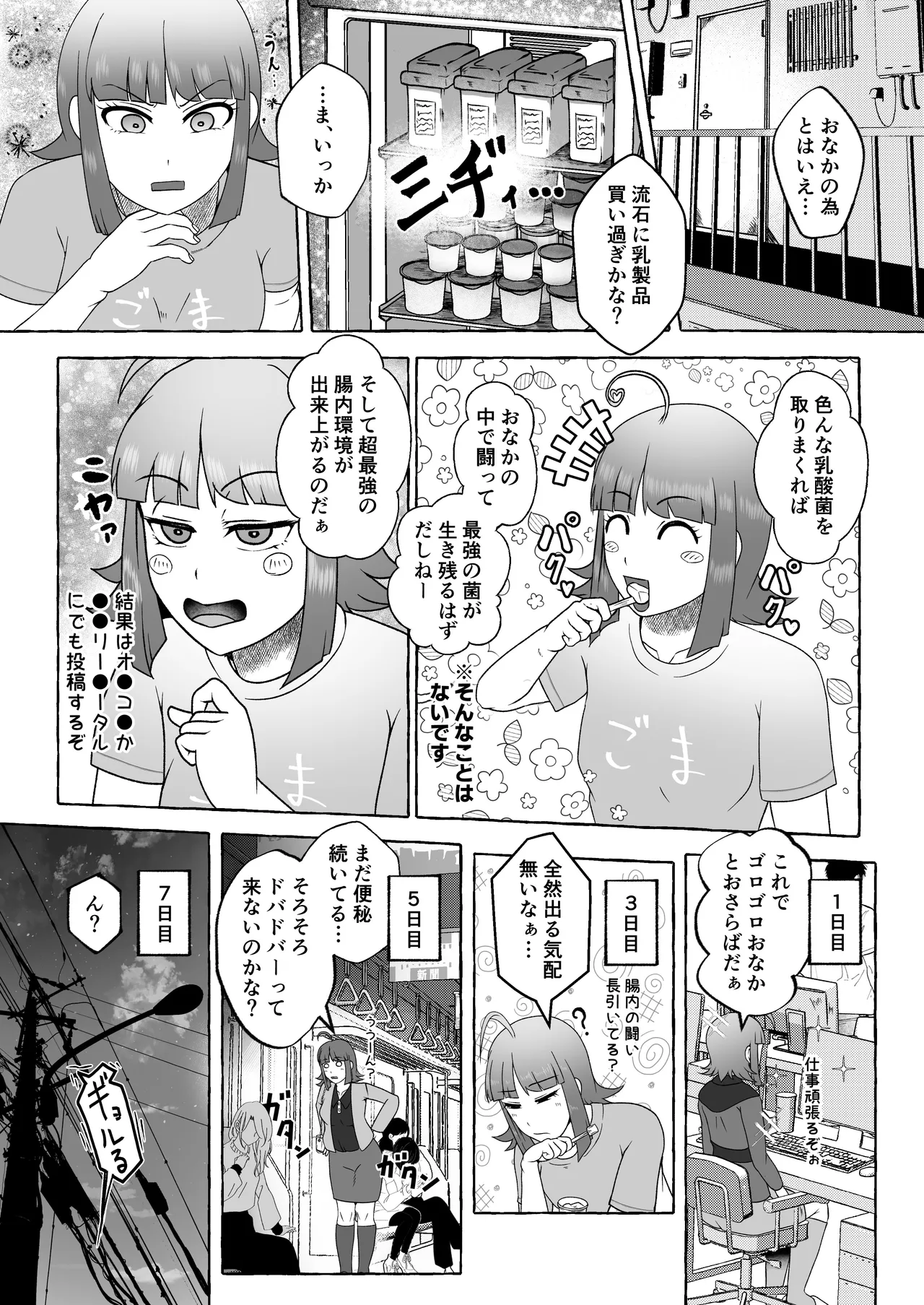 桜ノ宮ひまりは一週間後にうんち漏らす Page.4