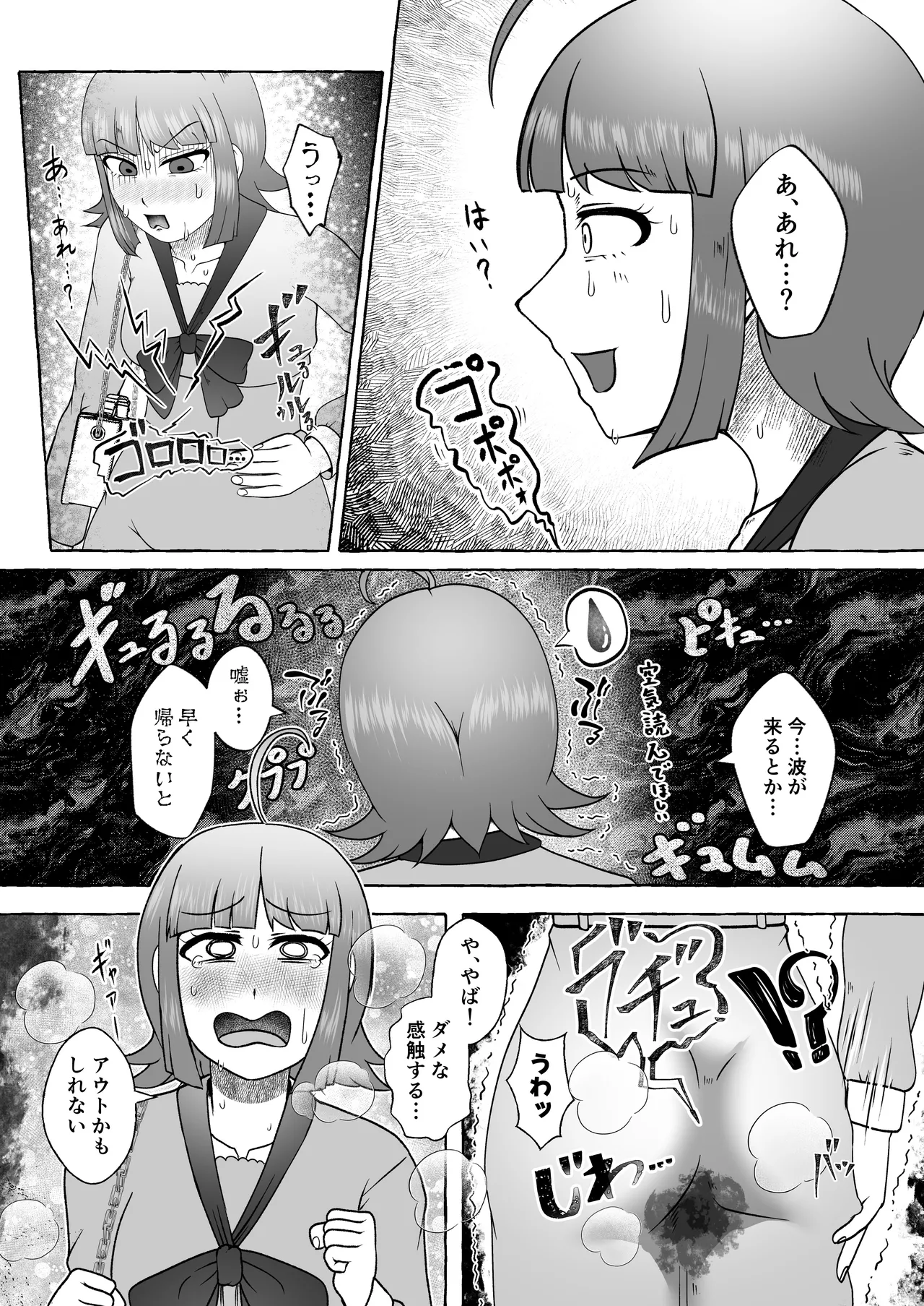桜ノ宮ひまりは一週間後にうんち漏らす Page.5