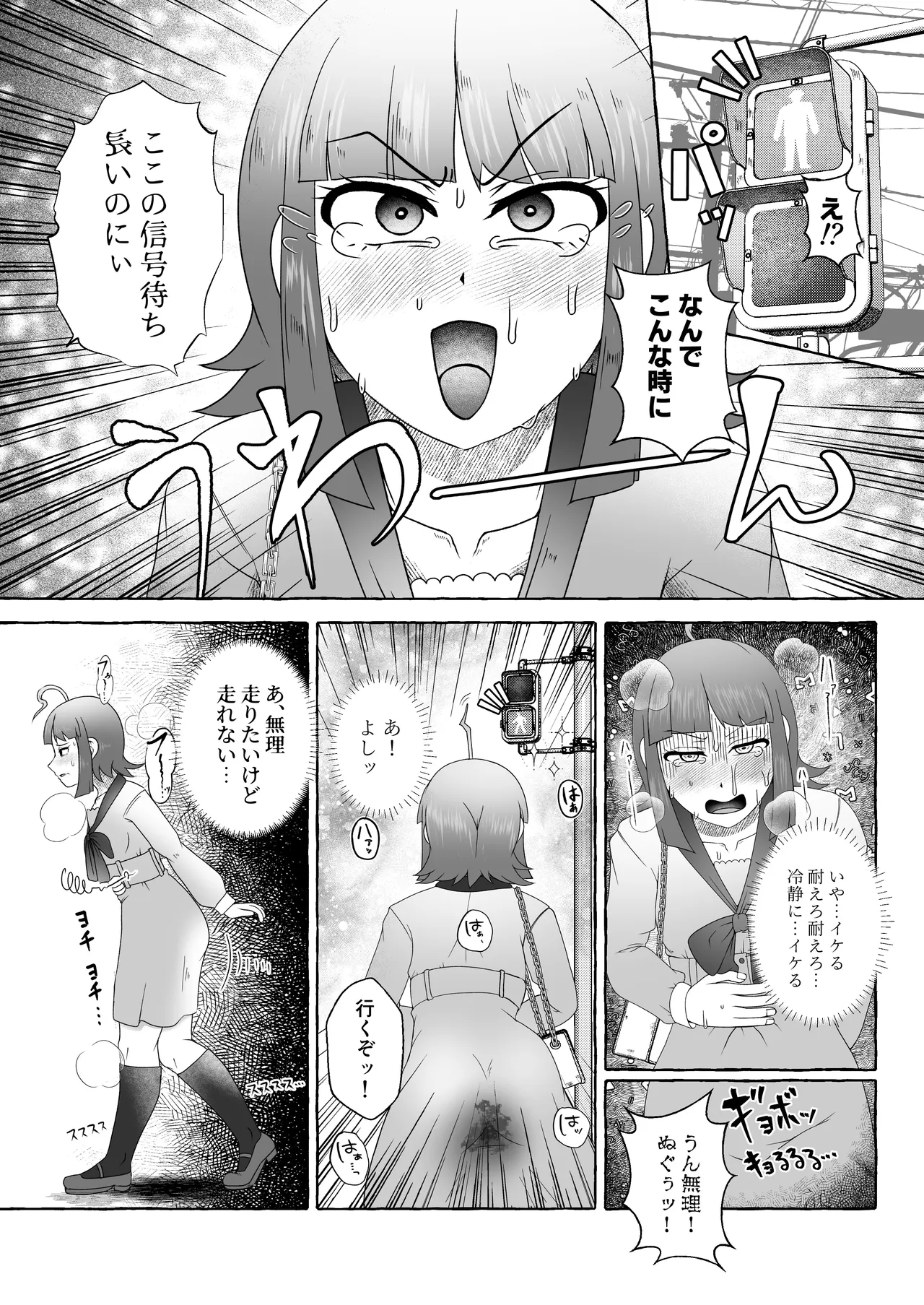 桜ノ宮ひまりは一週間後にうんち漏らす Page.7