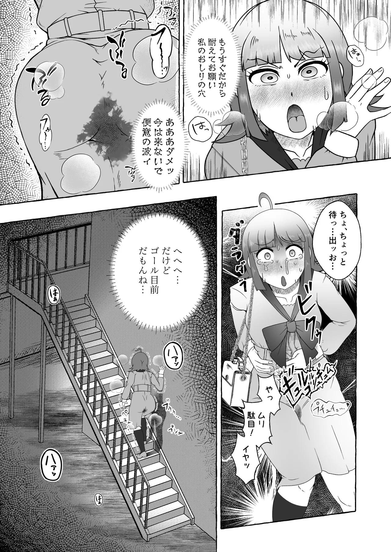 桜ノ宮ひまりは一週間後にうんち漏らす Page.8