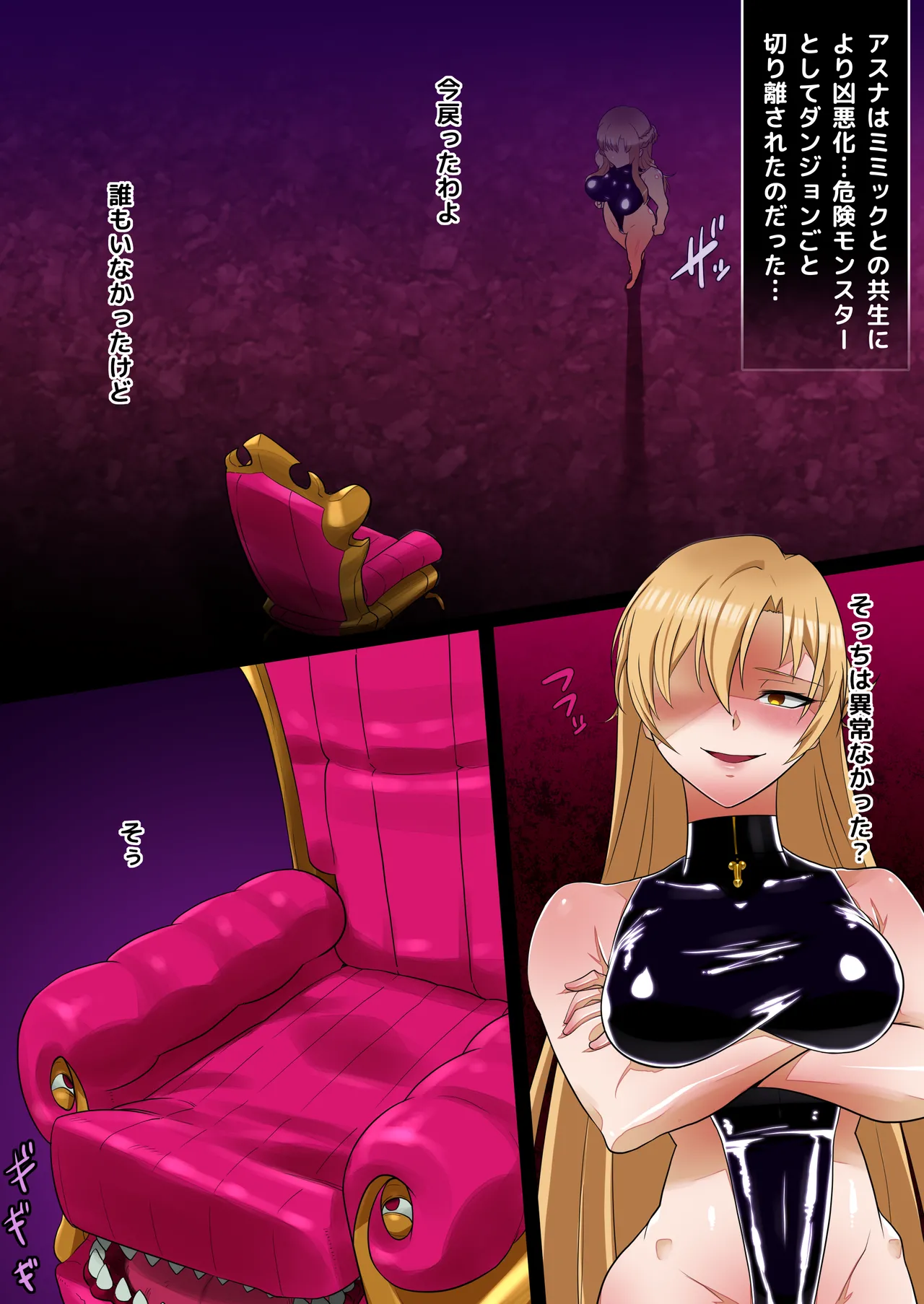 ミミック奴隷アスナ