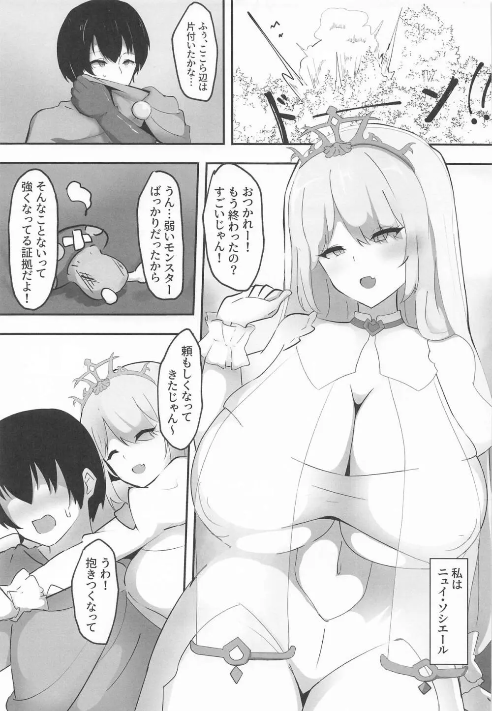 ネトラレウィッチ Page.2