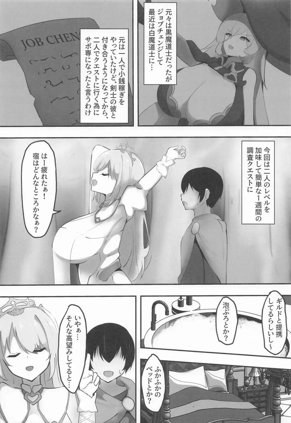 ネトラレウィッチ Page.3