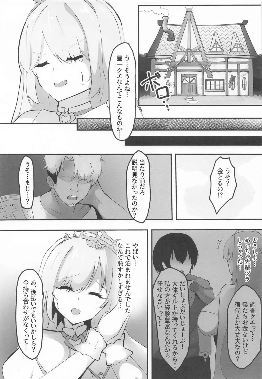 ネトラレウィッチ Page.4