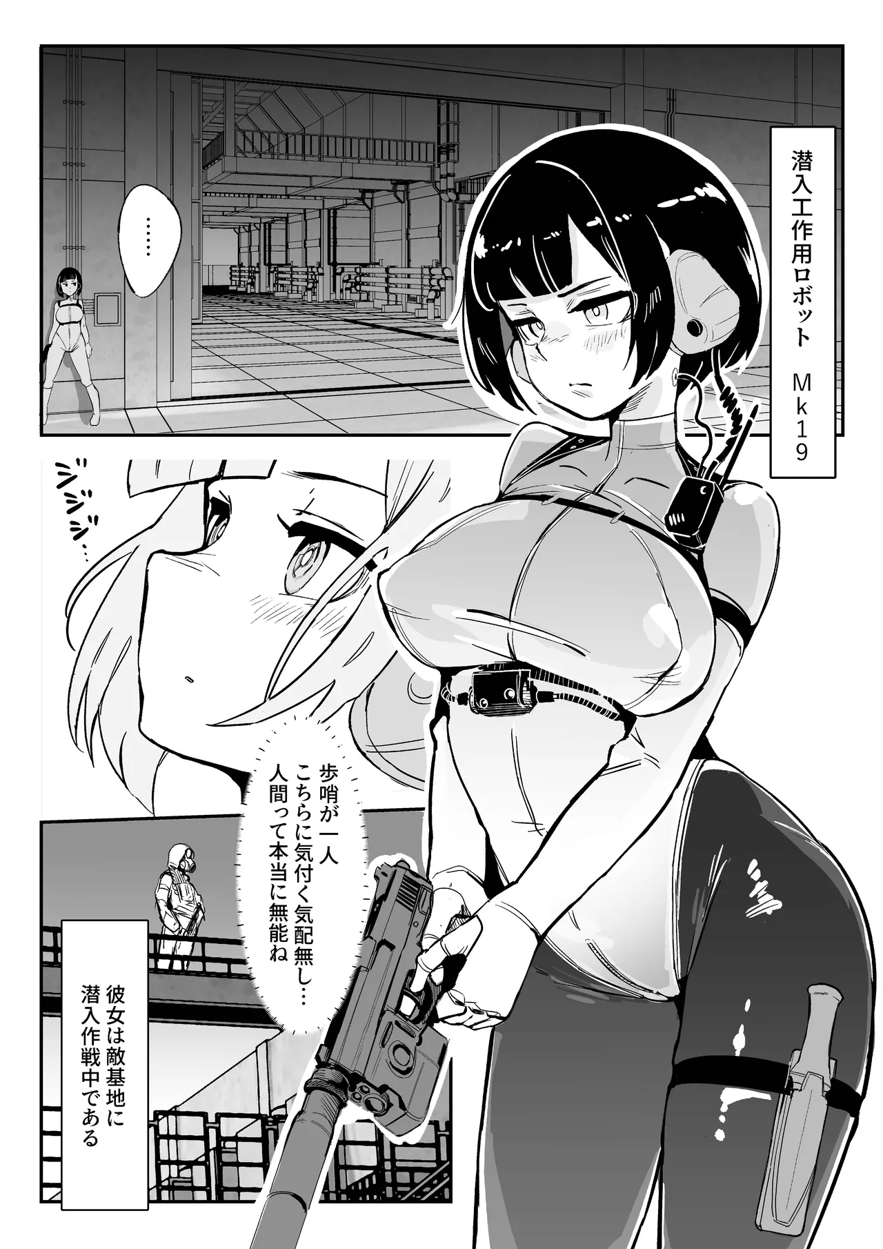 潜入おしっこロボット工作員 Page.3