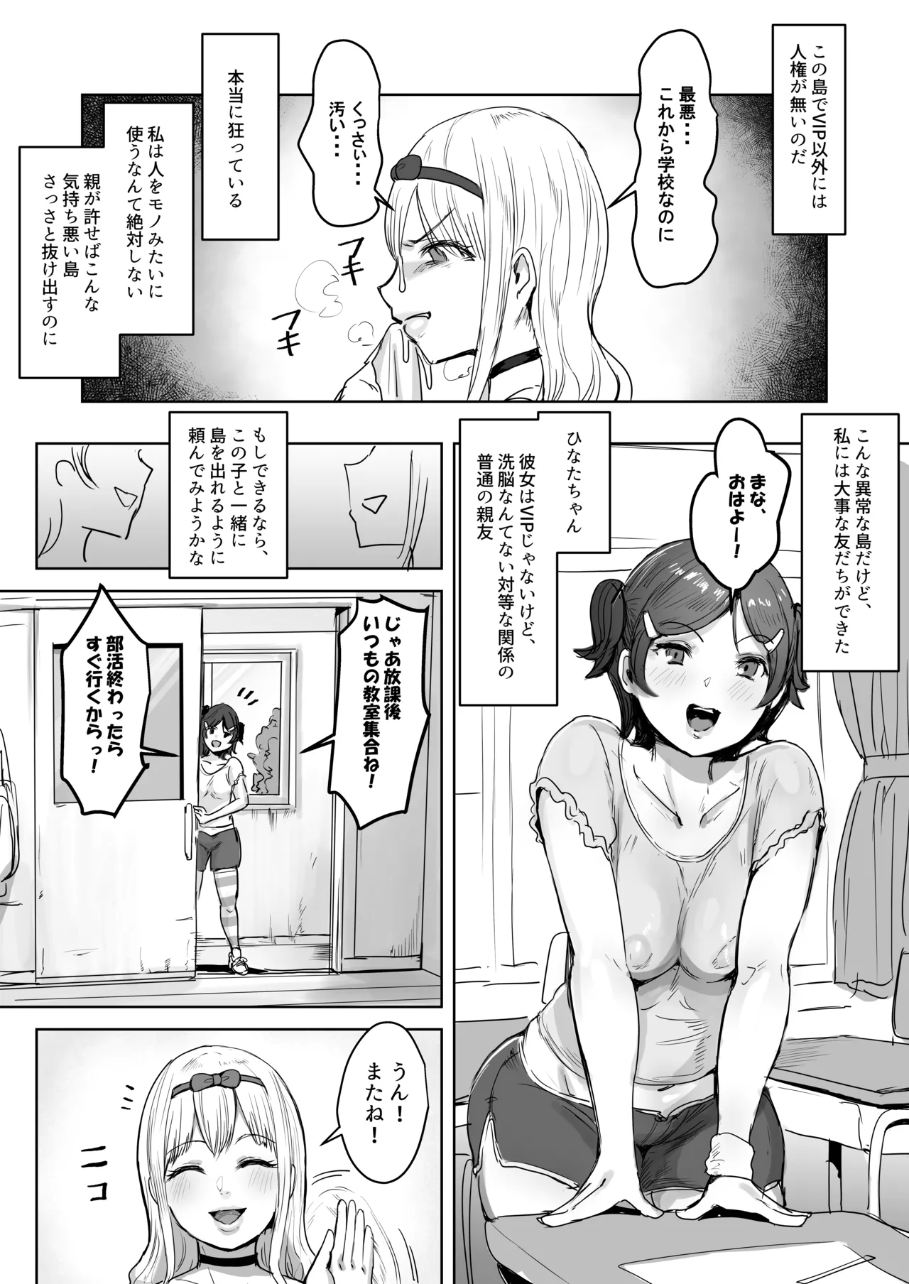 双成島～島民全員犯しても気づかれない島～ Page.22