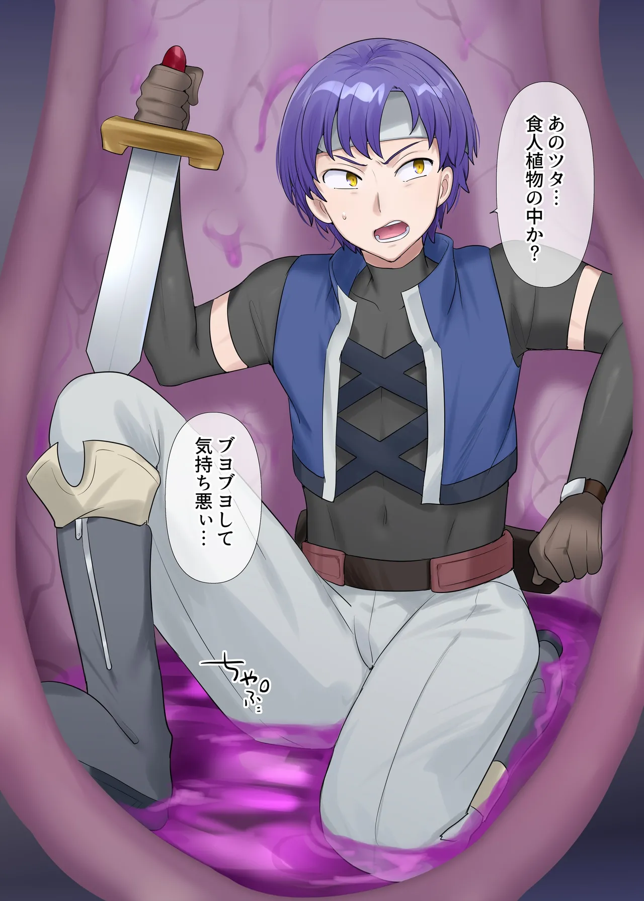 サキュバス草の巣窟 Page.5