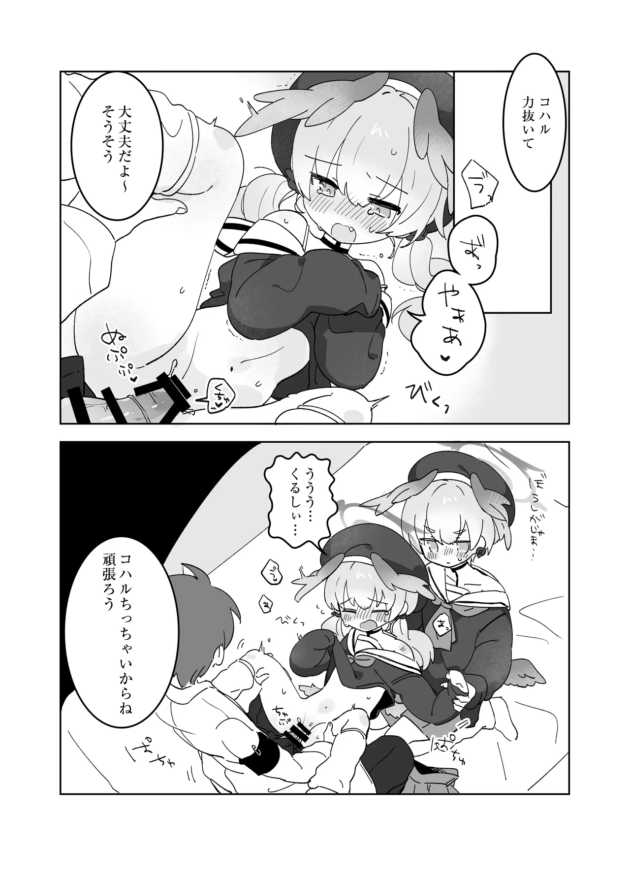 せんせいのかたつむり Page.8