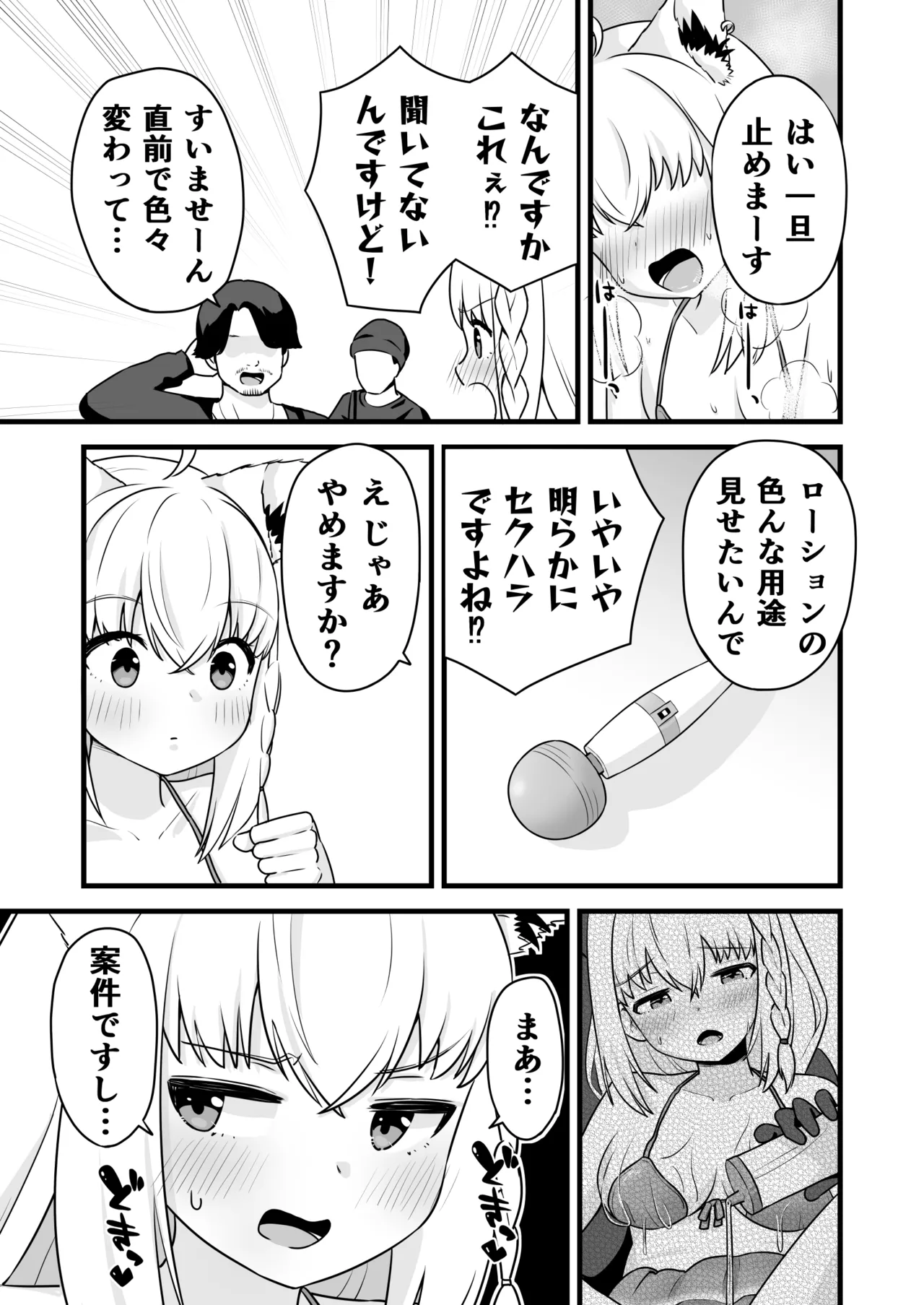 ローションまみれで中出しされちゃうfbちゃん Page.10